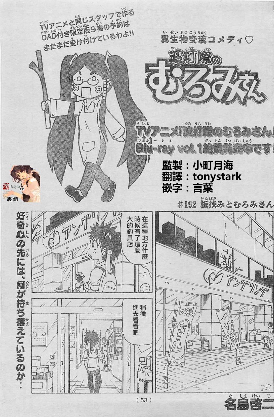 人鱼又上钩 第192话 第0页