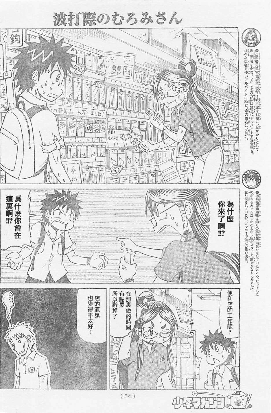 人鱼又上钩 第192话 第1页