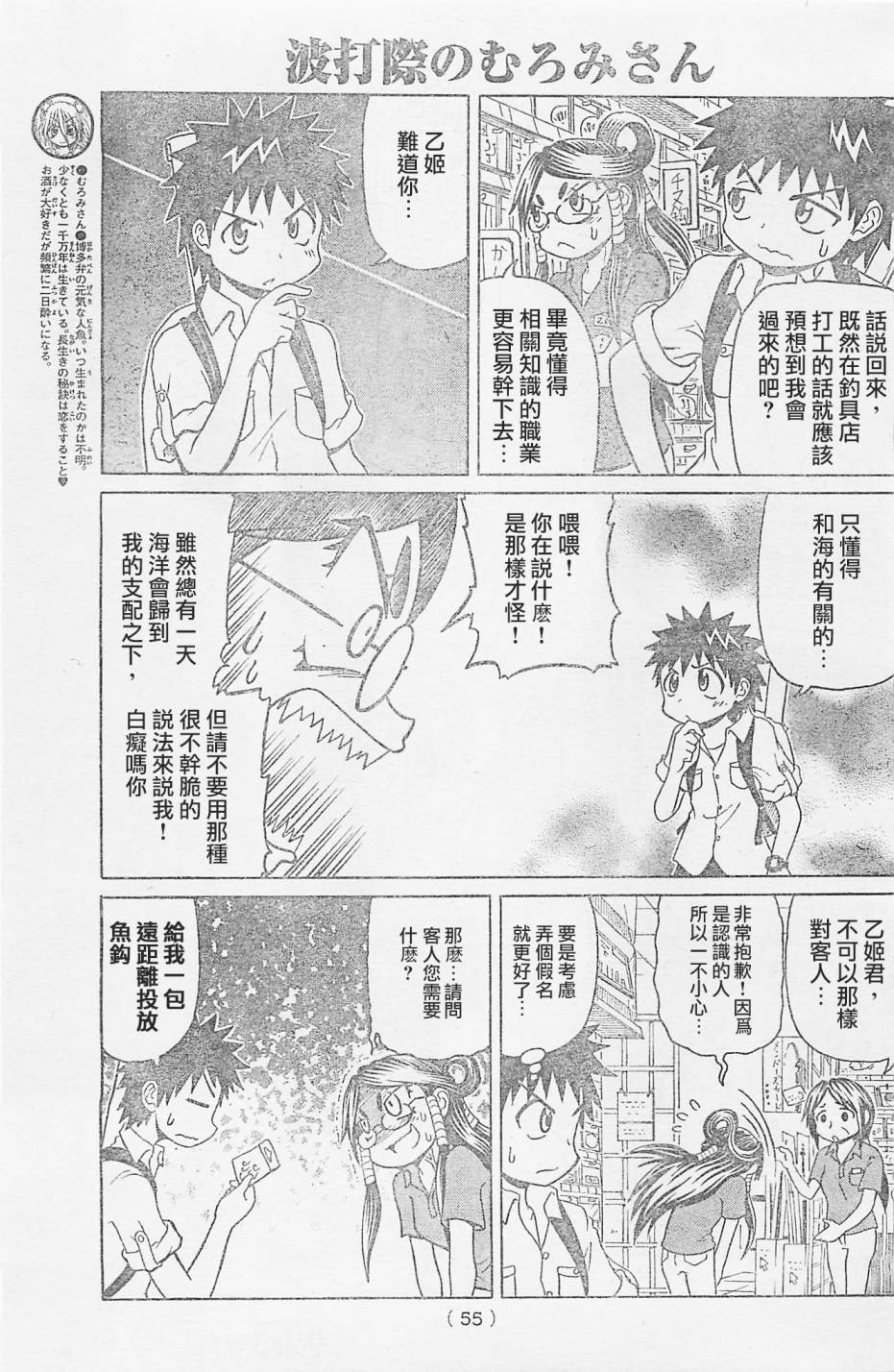 人鱼又上钩 第192话 第2页