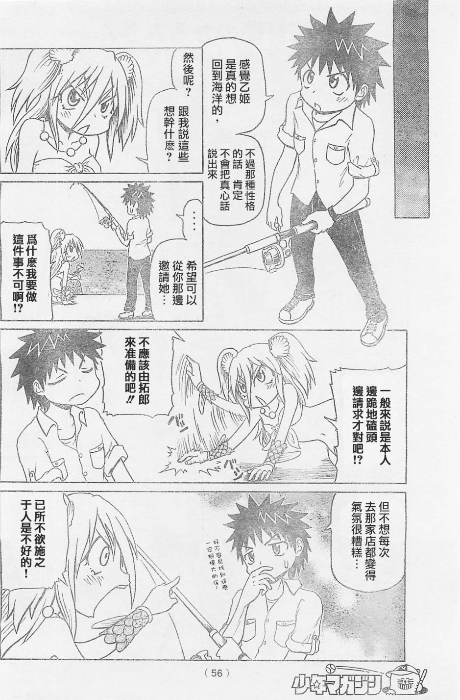 人鱼又上钩 第192话 第3页