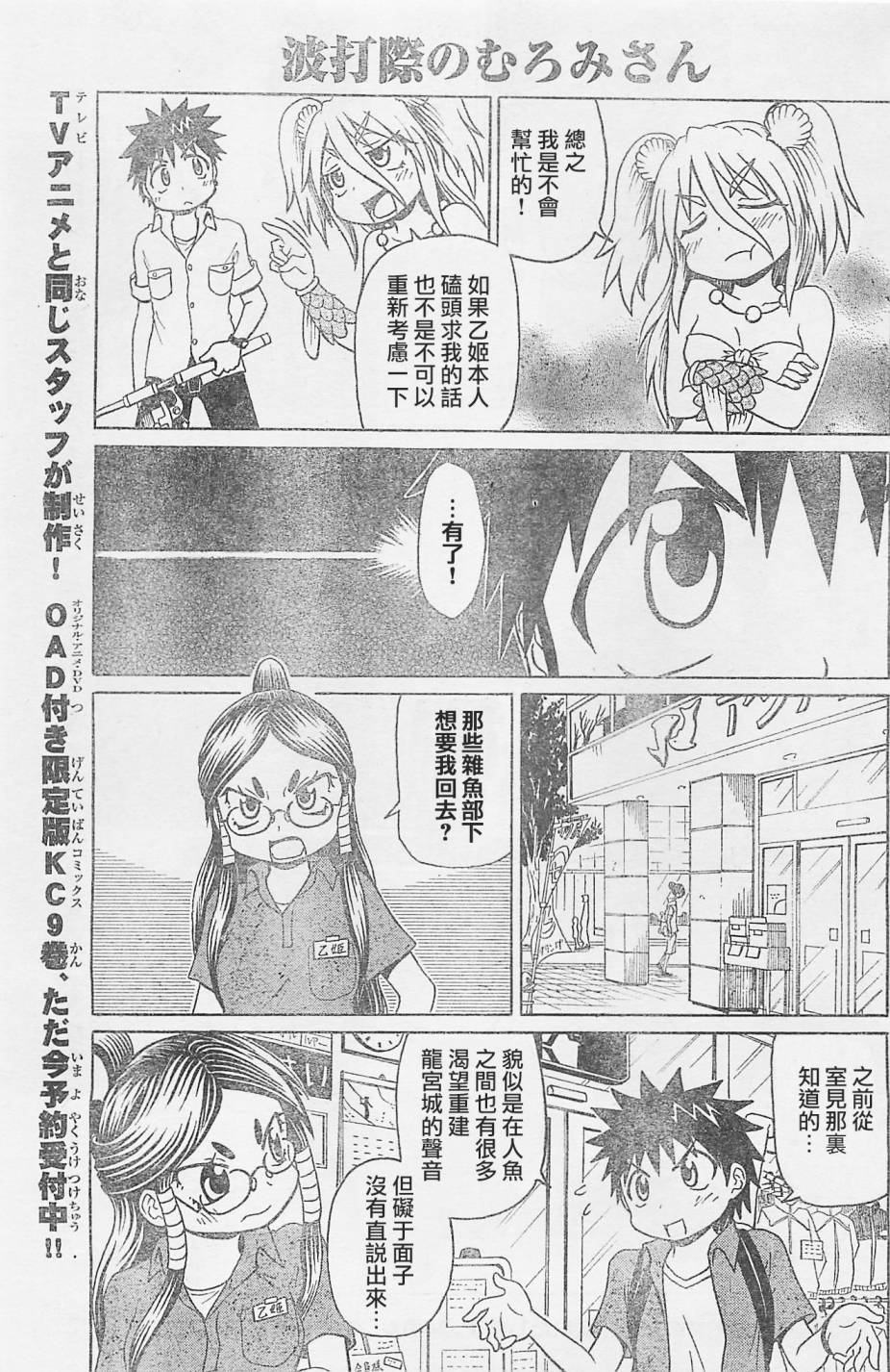 人鱼又上钩 第192话 第4页