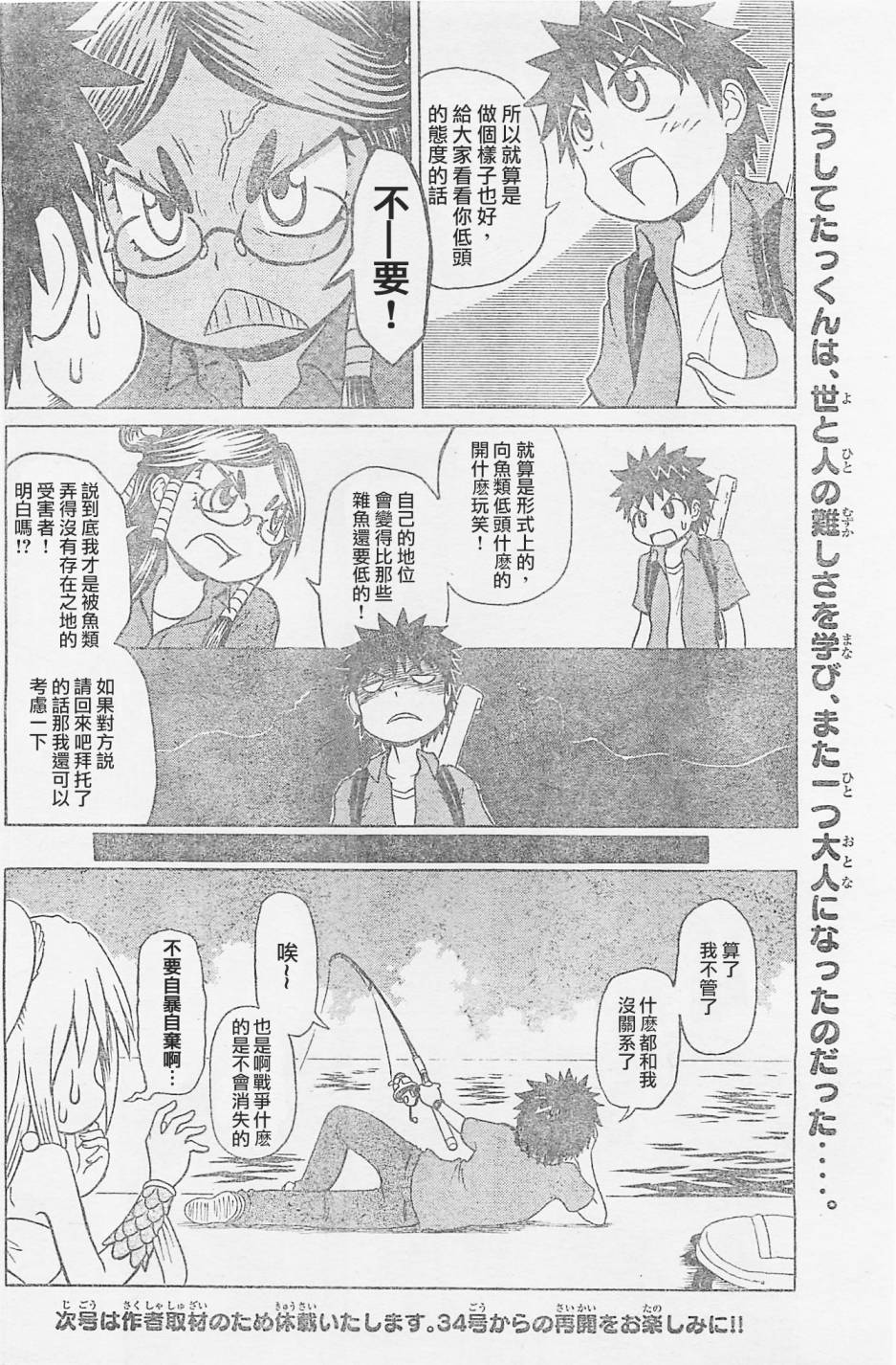 人鱼又上钩 第192话 第5页