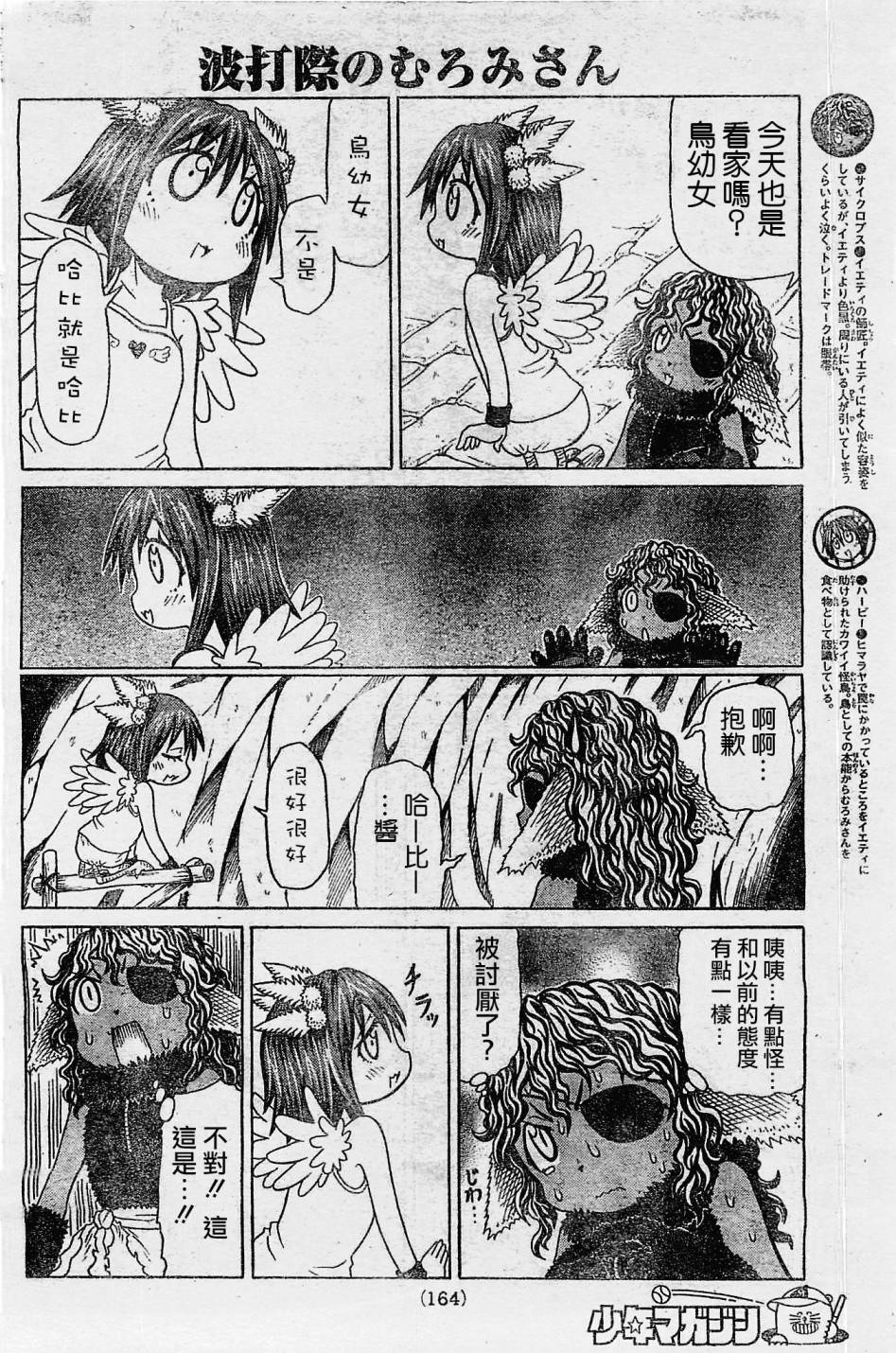 人鱼又上钩 第193话 第1页