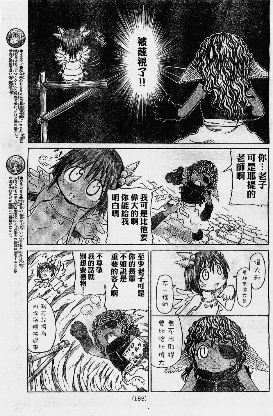 人鱼又上钩 第193话 第2页