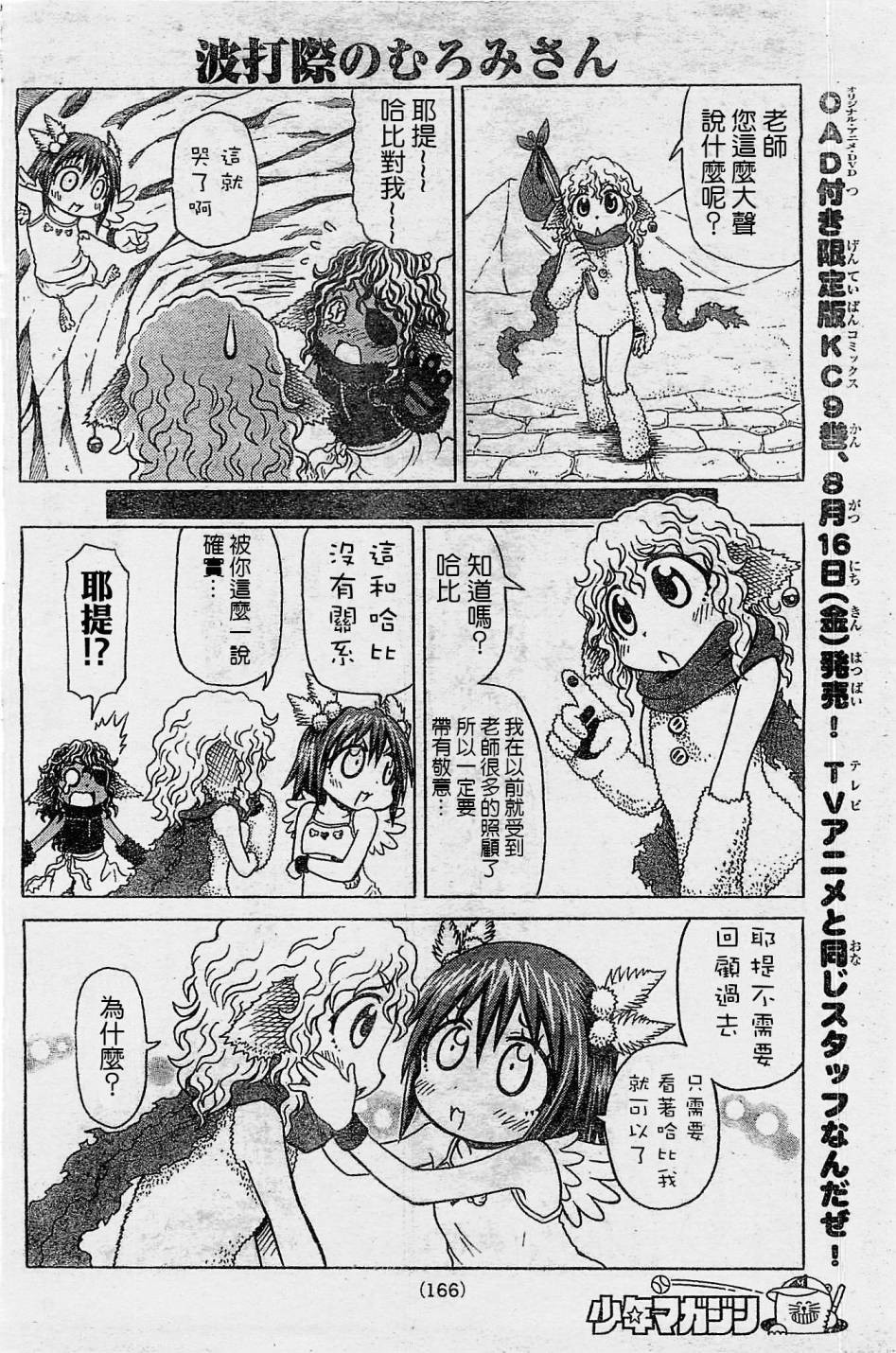 人鱼又上钩 第193话 第3页