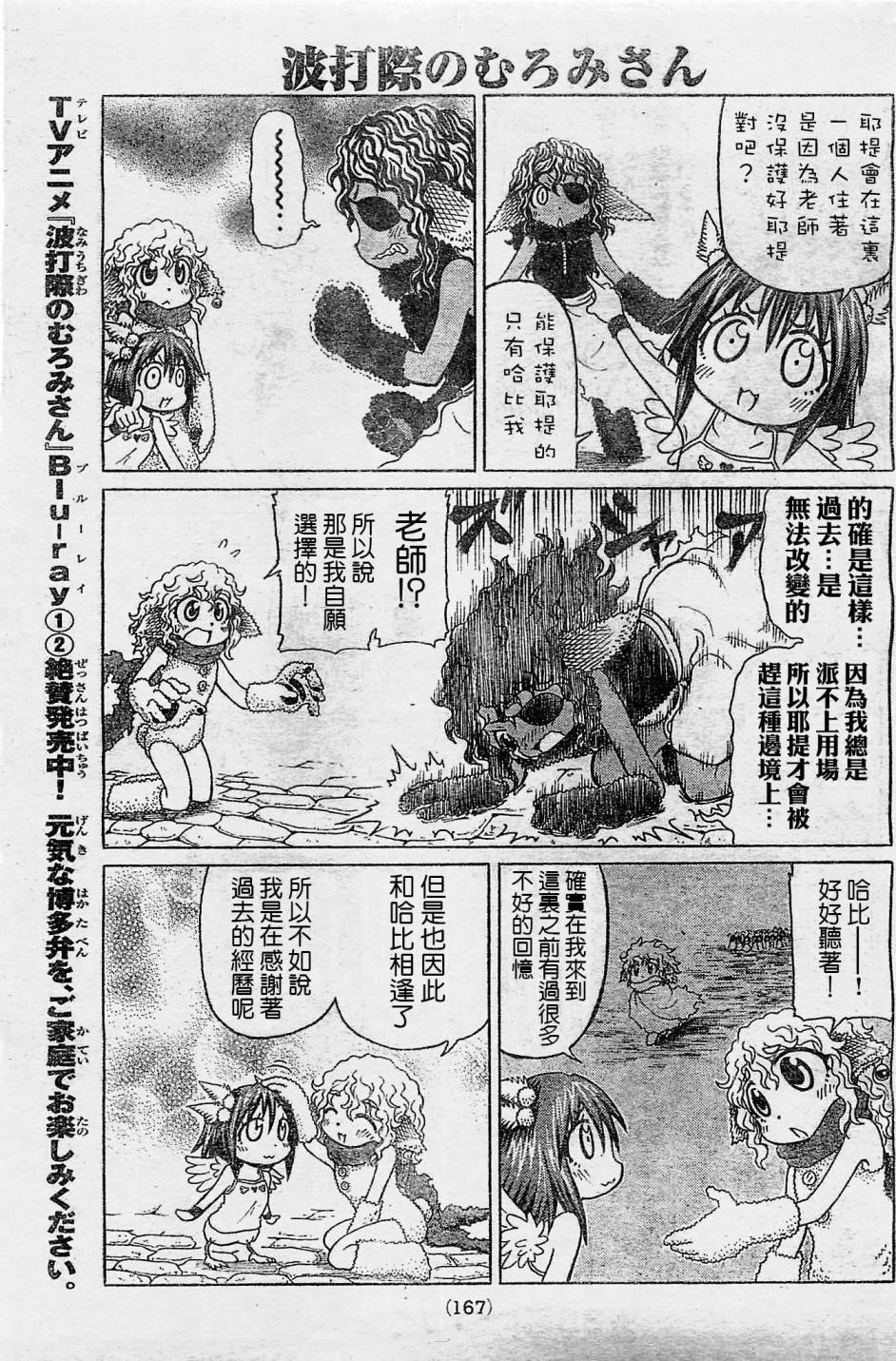 人鱼又上钩 第193话 第4页