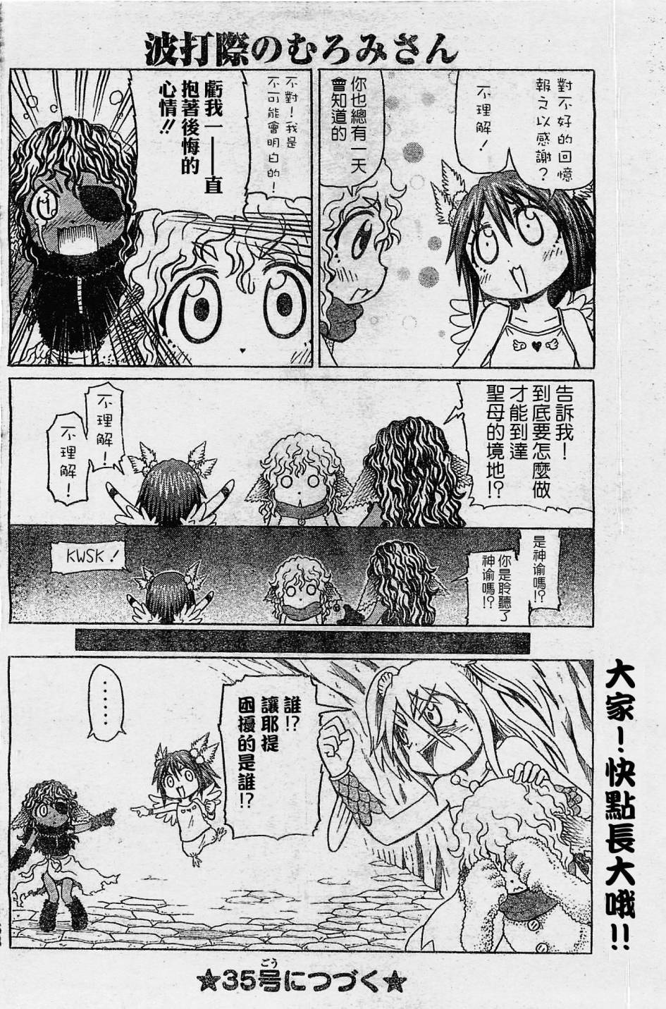 人鱼又上钩 第193话 第5页