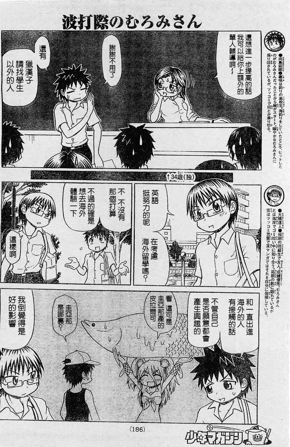 人鱼又上钩 第194话 第1页