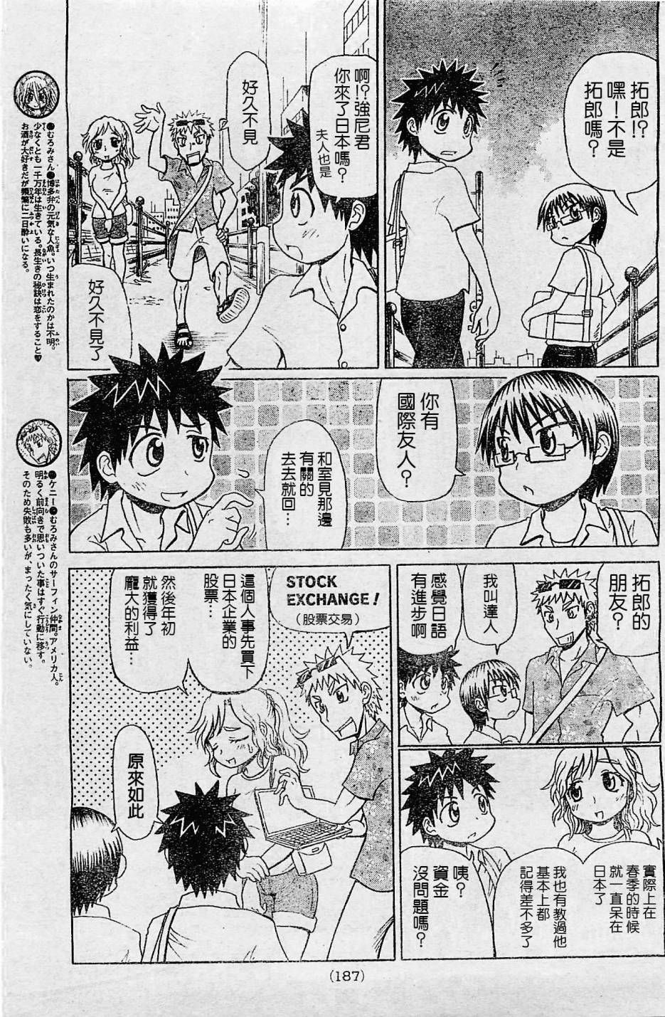 人鱼又上钩 第194话 第2页