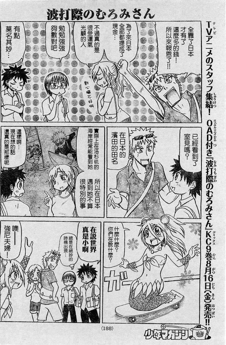 人鱼又上钩 第194话 第3页