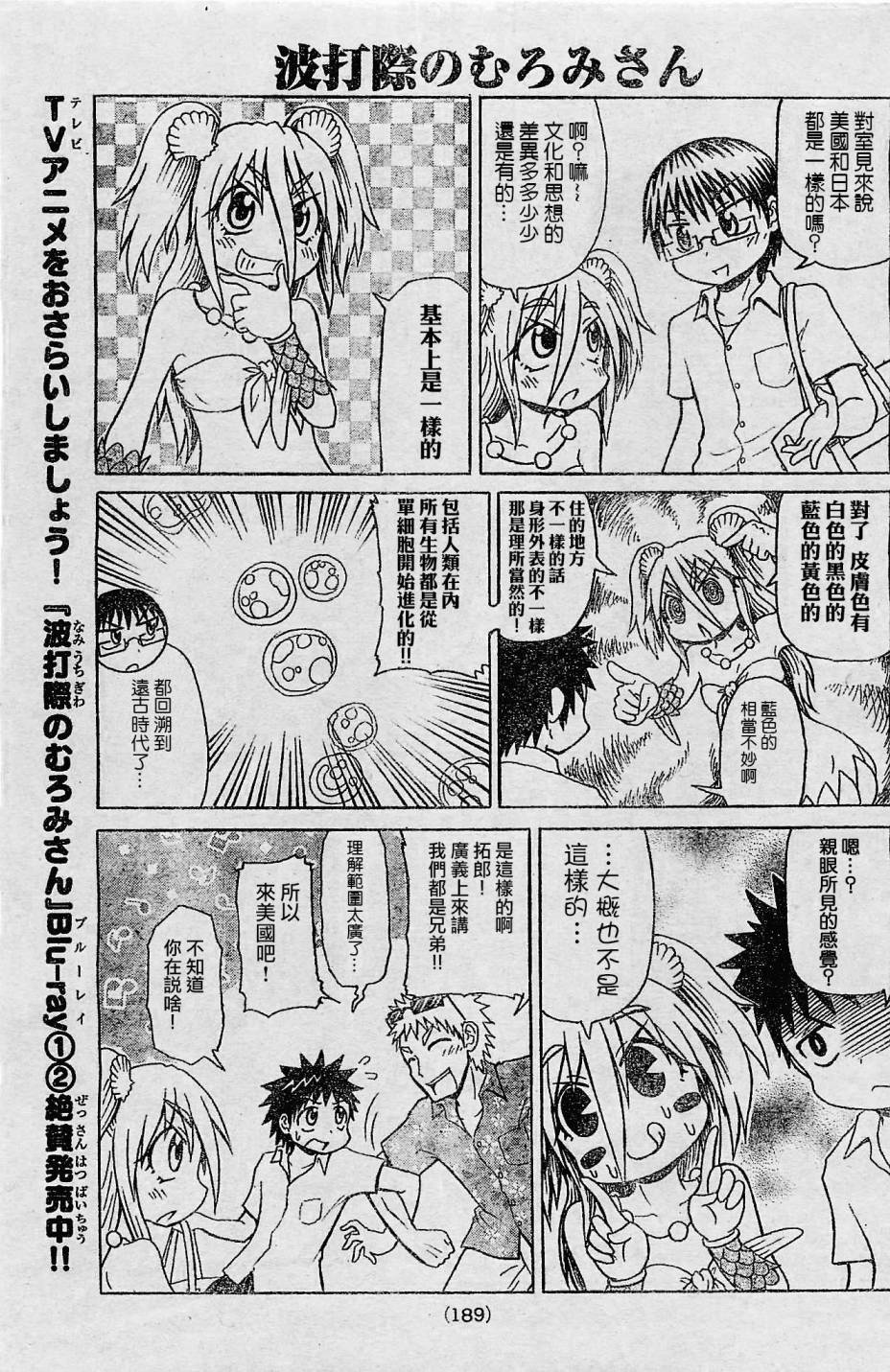 人鱼又上钩 第194话 第4页