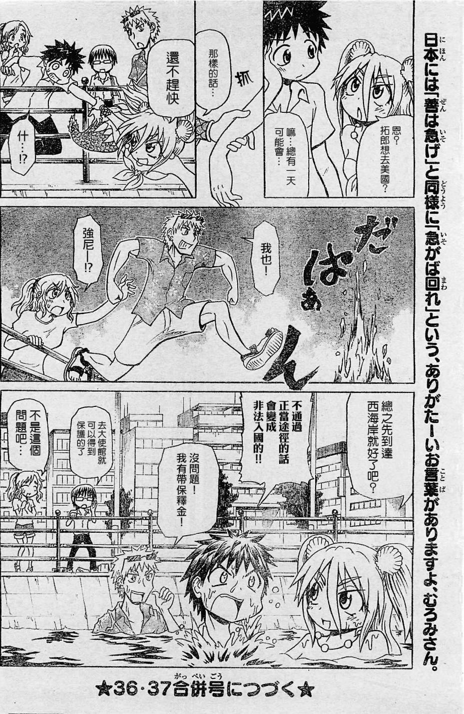 人鱼又上钩 第194话 第5页