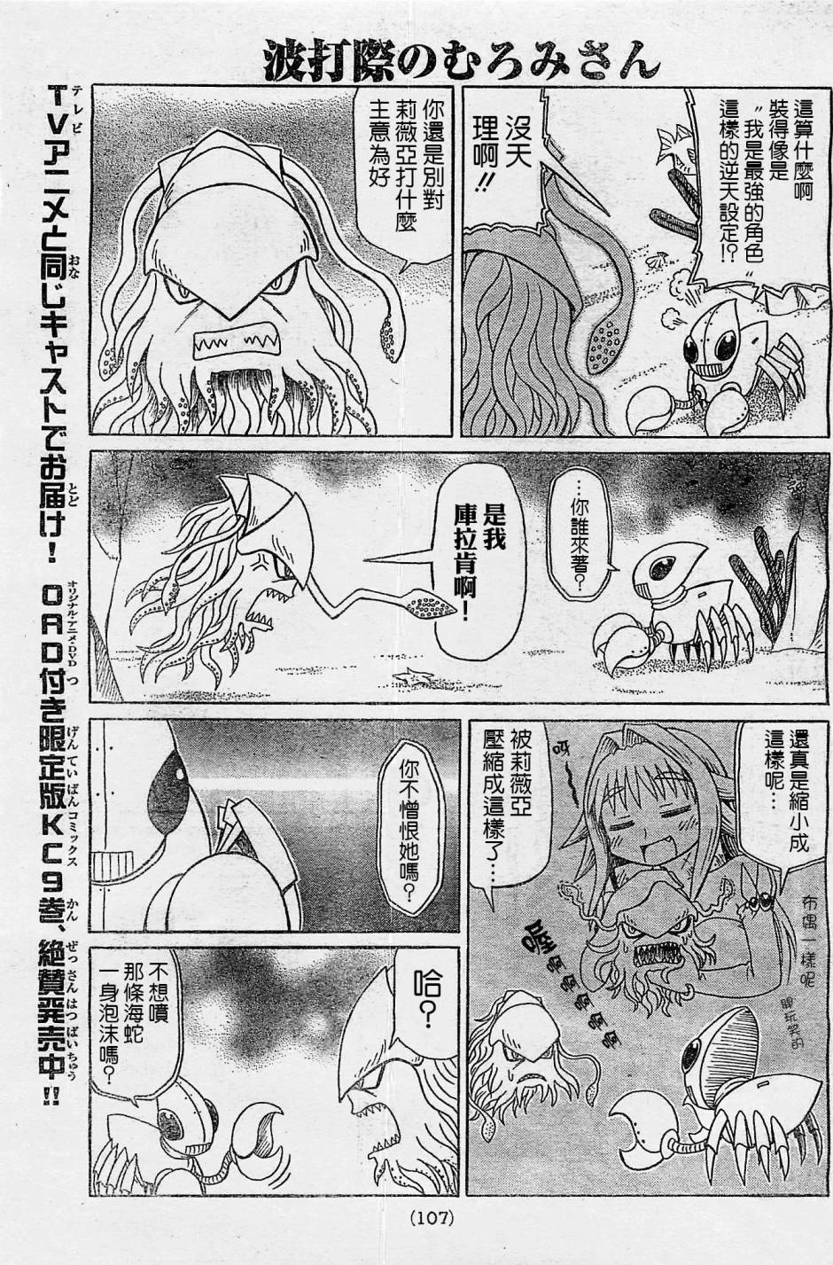 人鱼又上钩 第195话 第2页