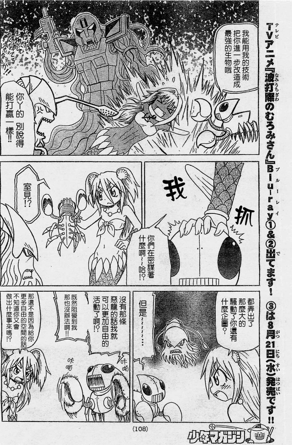 人鱼又上钩 第195话 第3页