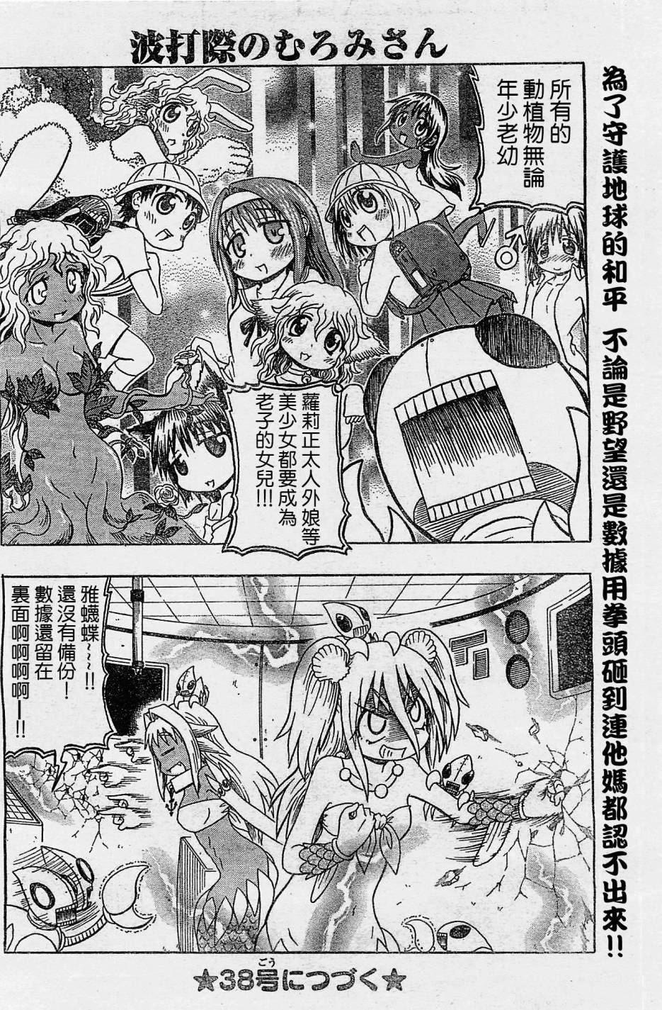 人鱼又上钩 第195话 第5页