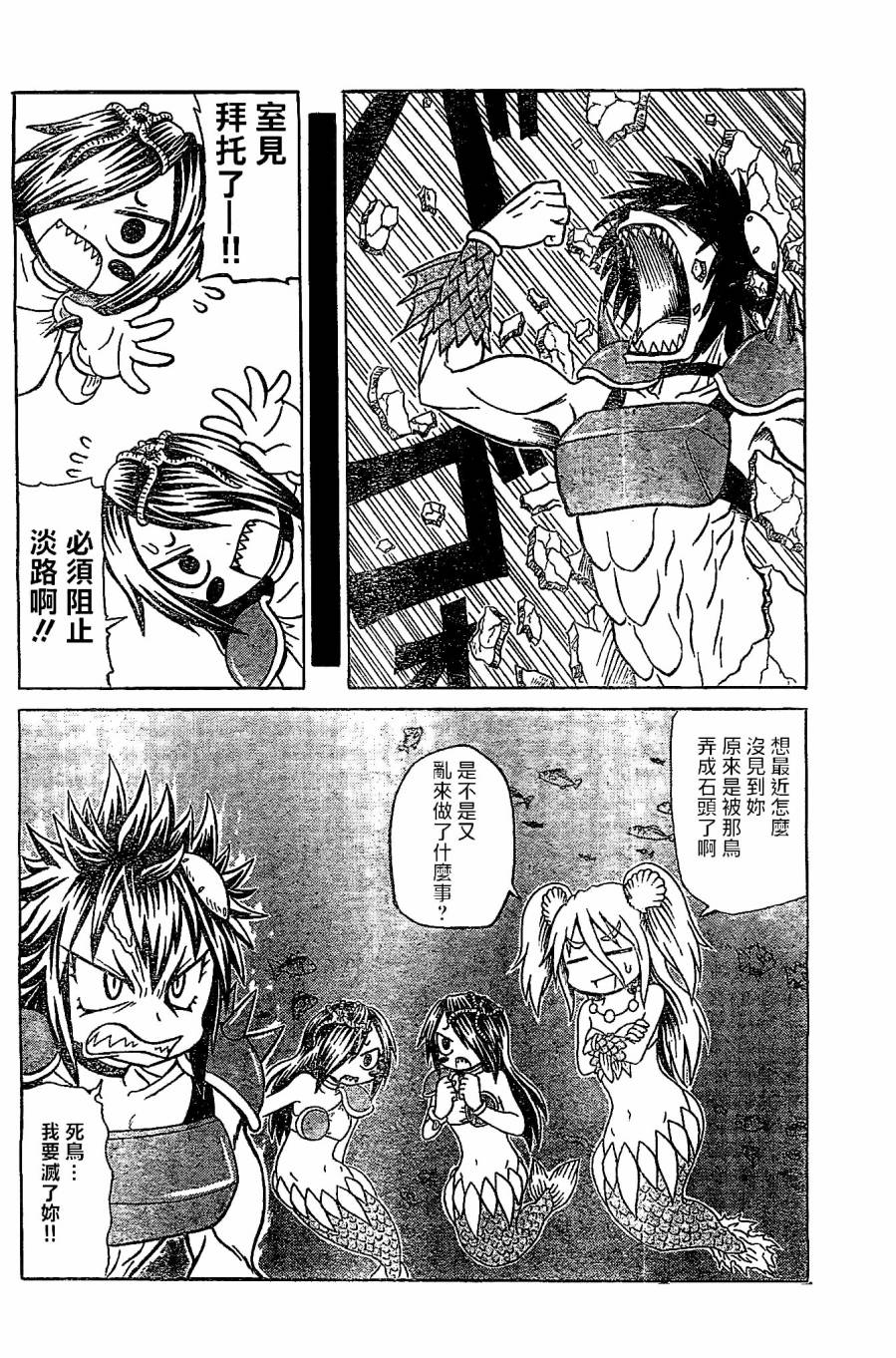 人鱼又上钩 第196话 第1页