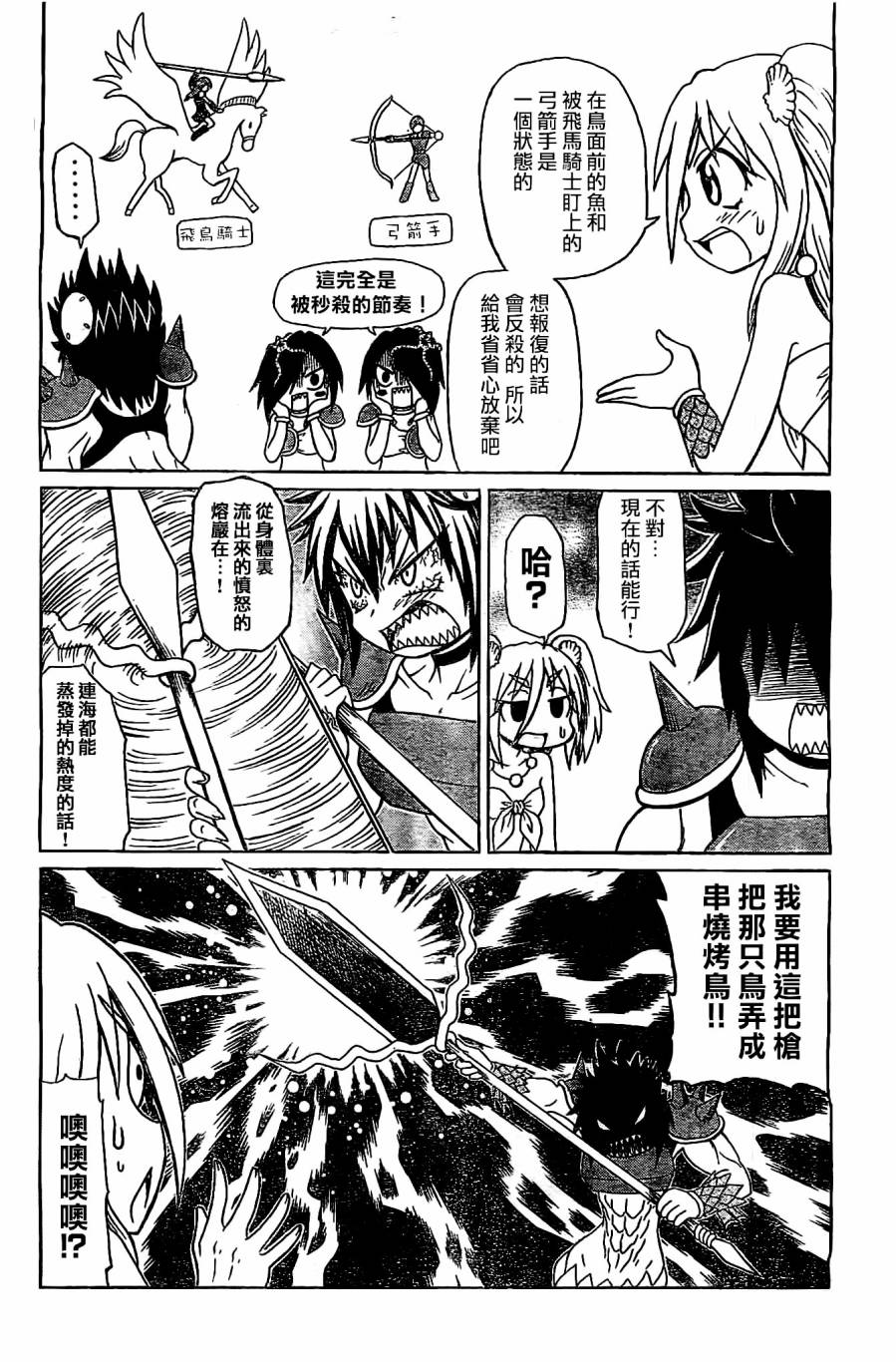 人鱼又上钩 第196话 第2页