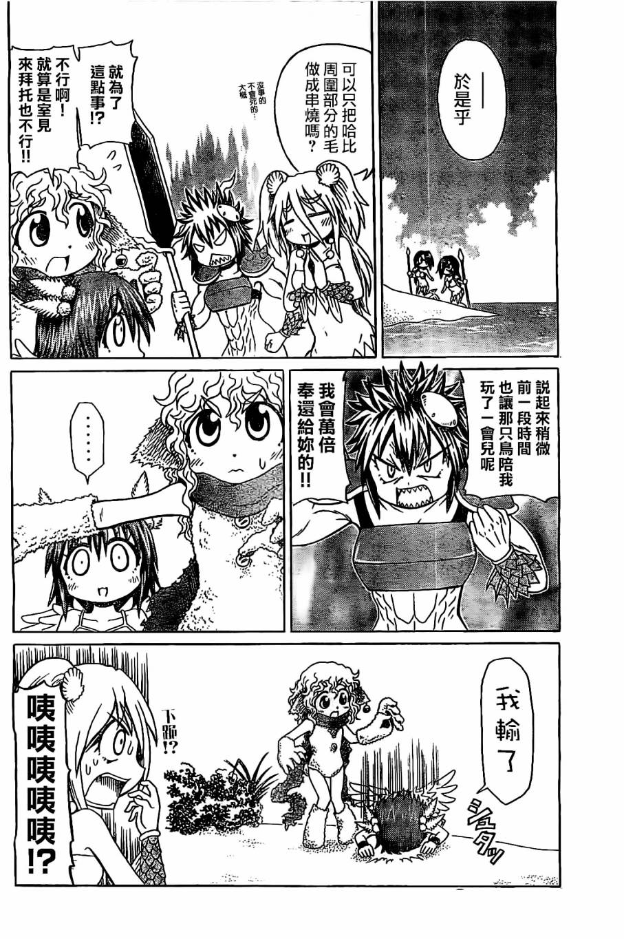 人鱼又上钩 第196话 第3页