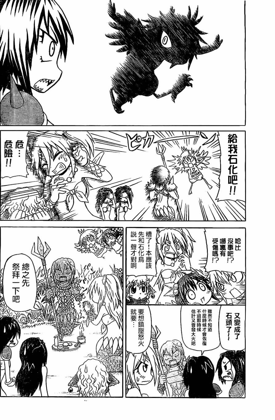 人鱼又上钩 第196话 第5页