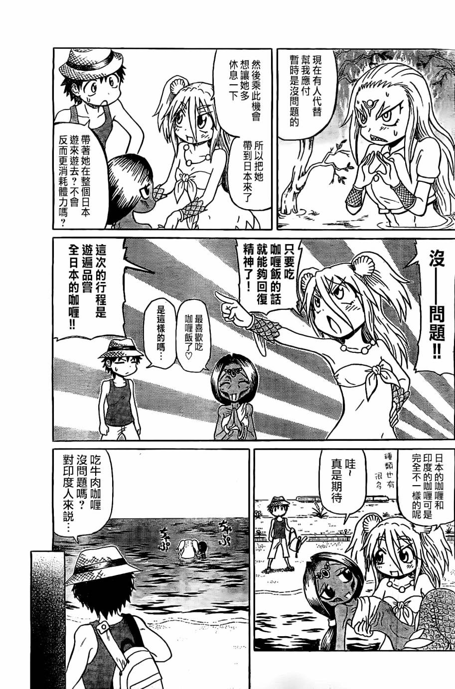 人鱼又上钩 第197话 第2页