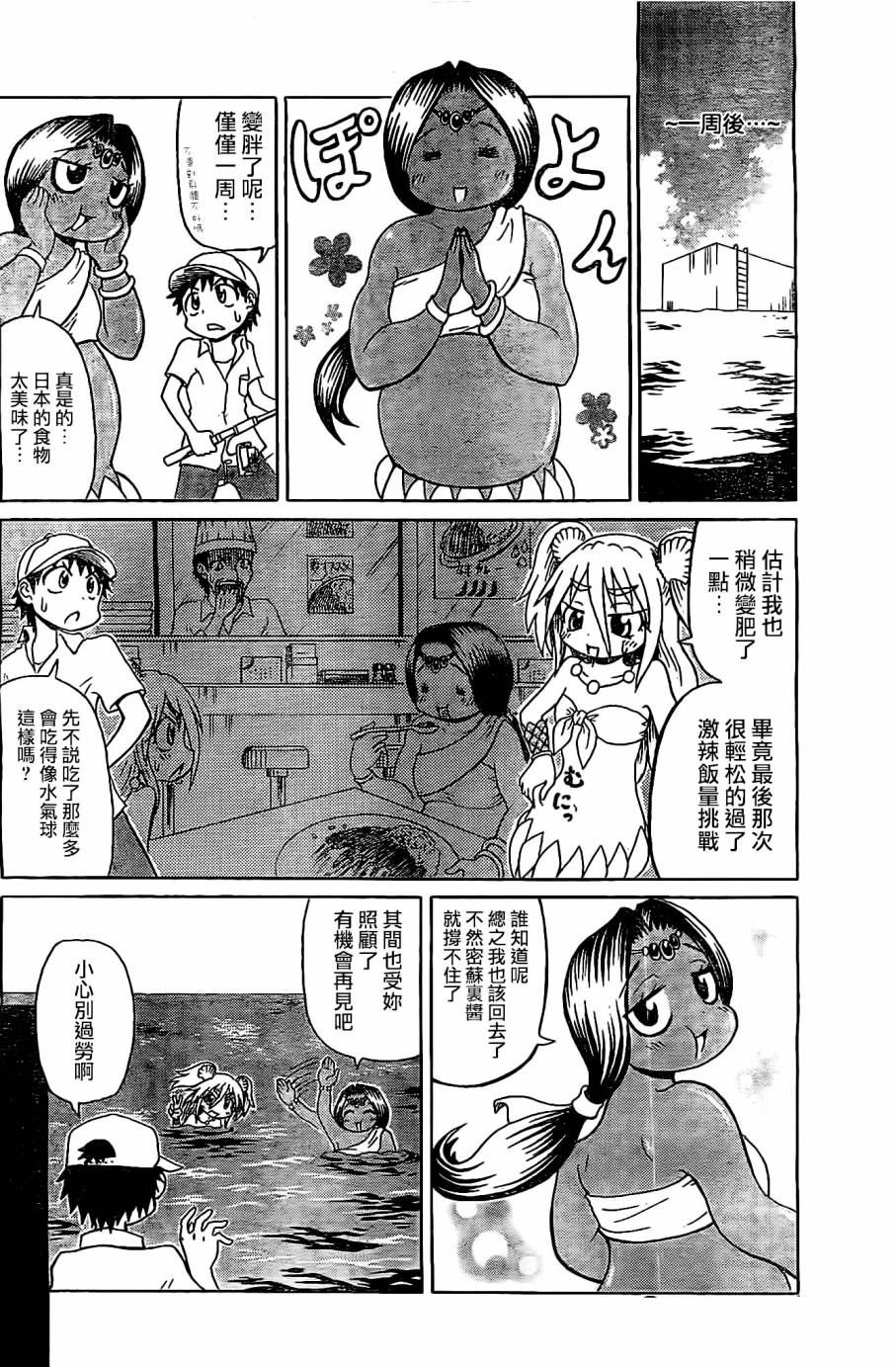 人鱼又上钩 第197话 第3页