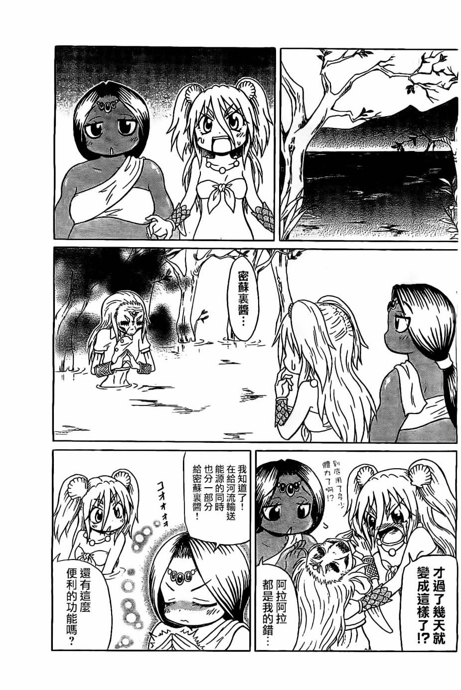 人鱼又上钩 第197话 第4页