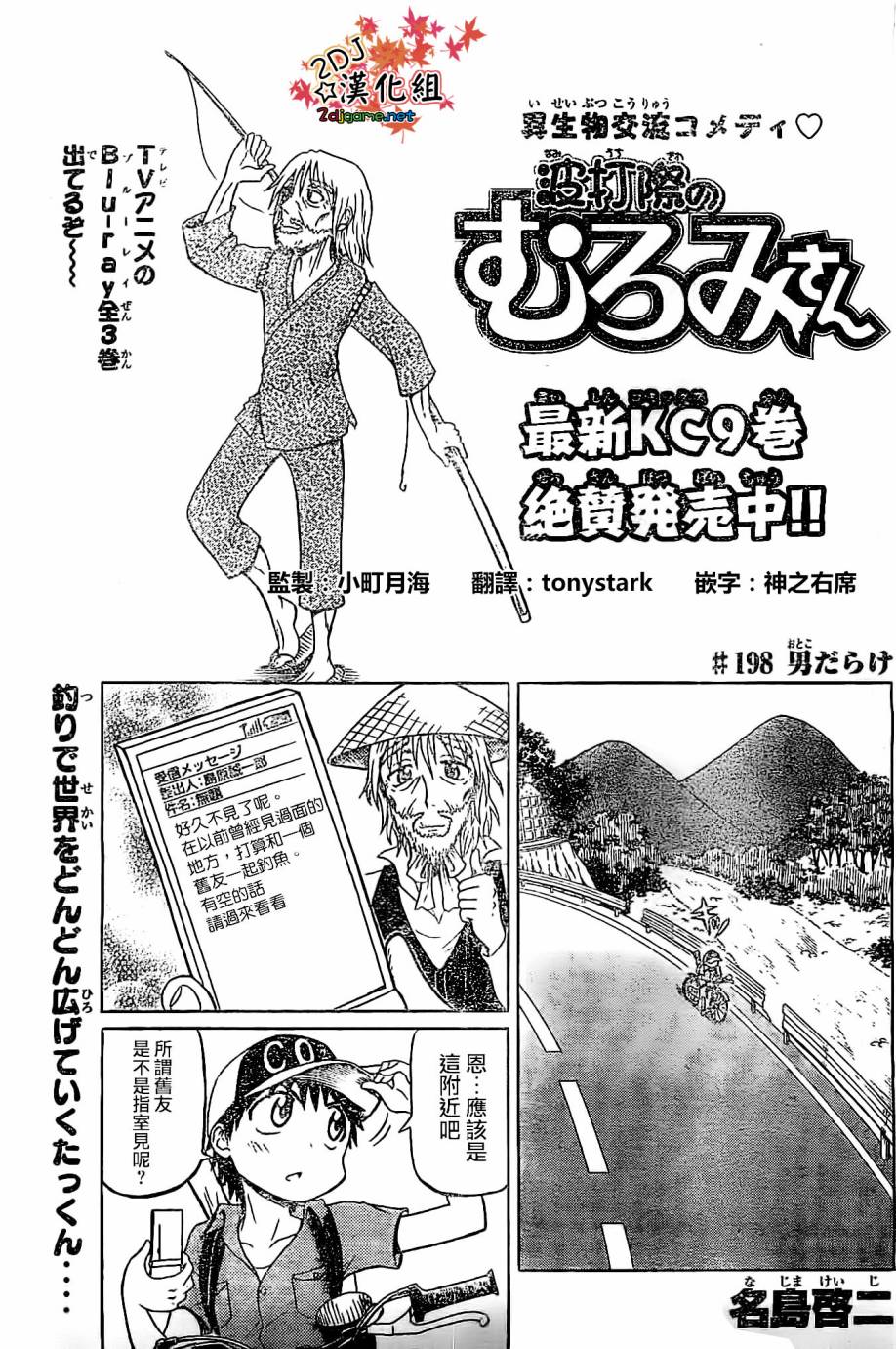 人鱼又上钩 第198话 第0页