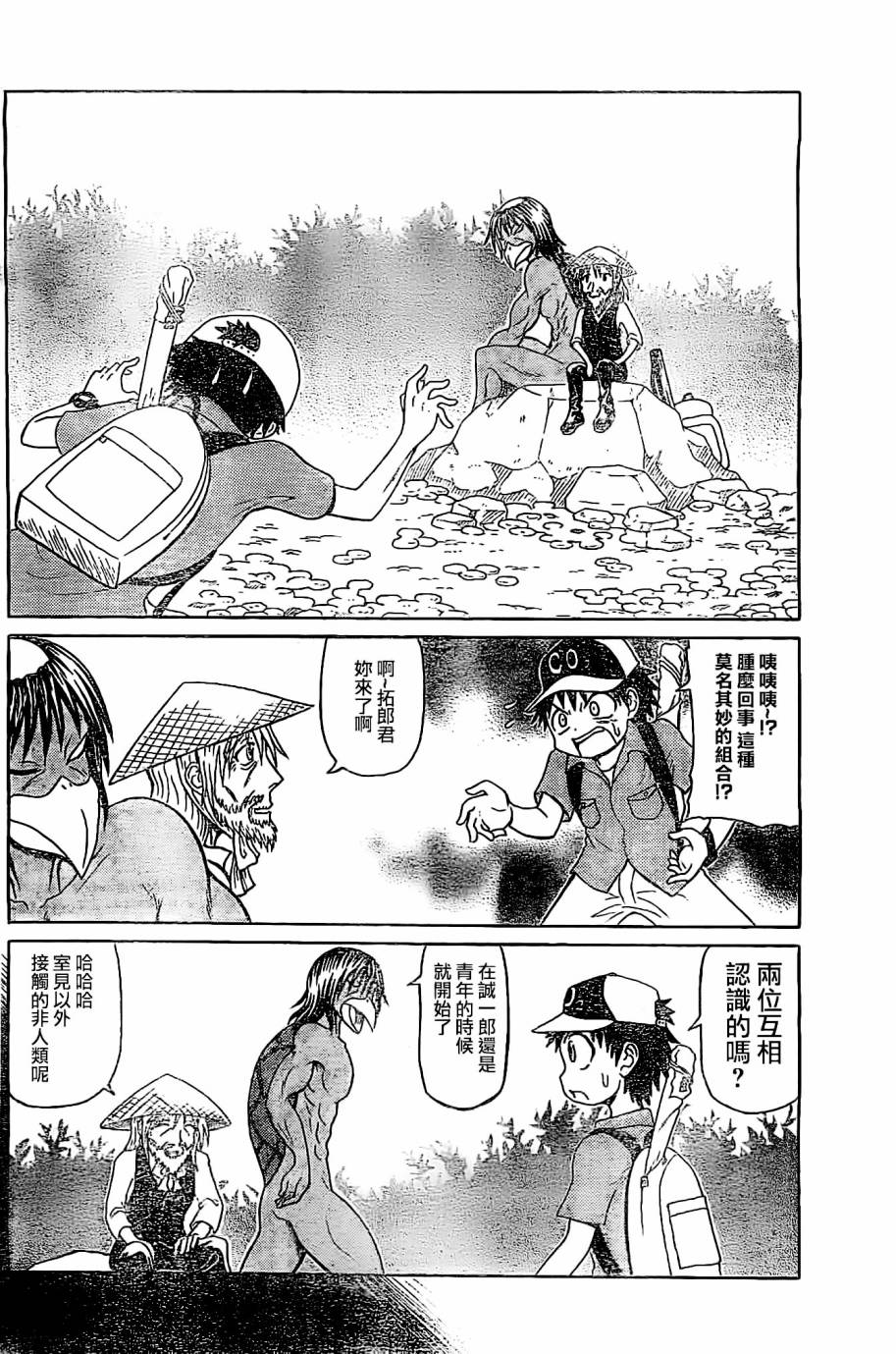 人鱼又上钩 第198话 第1页