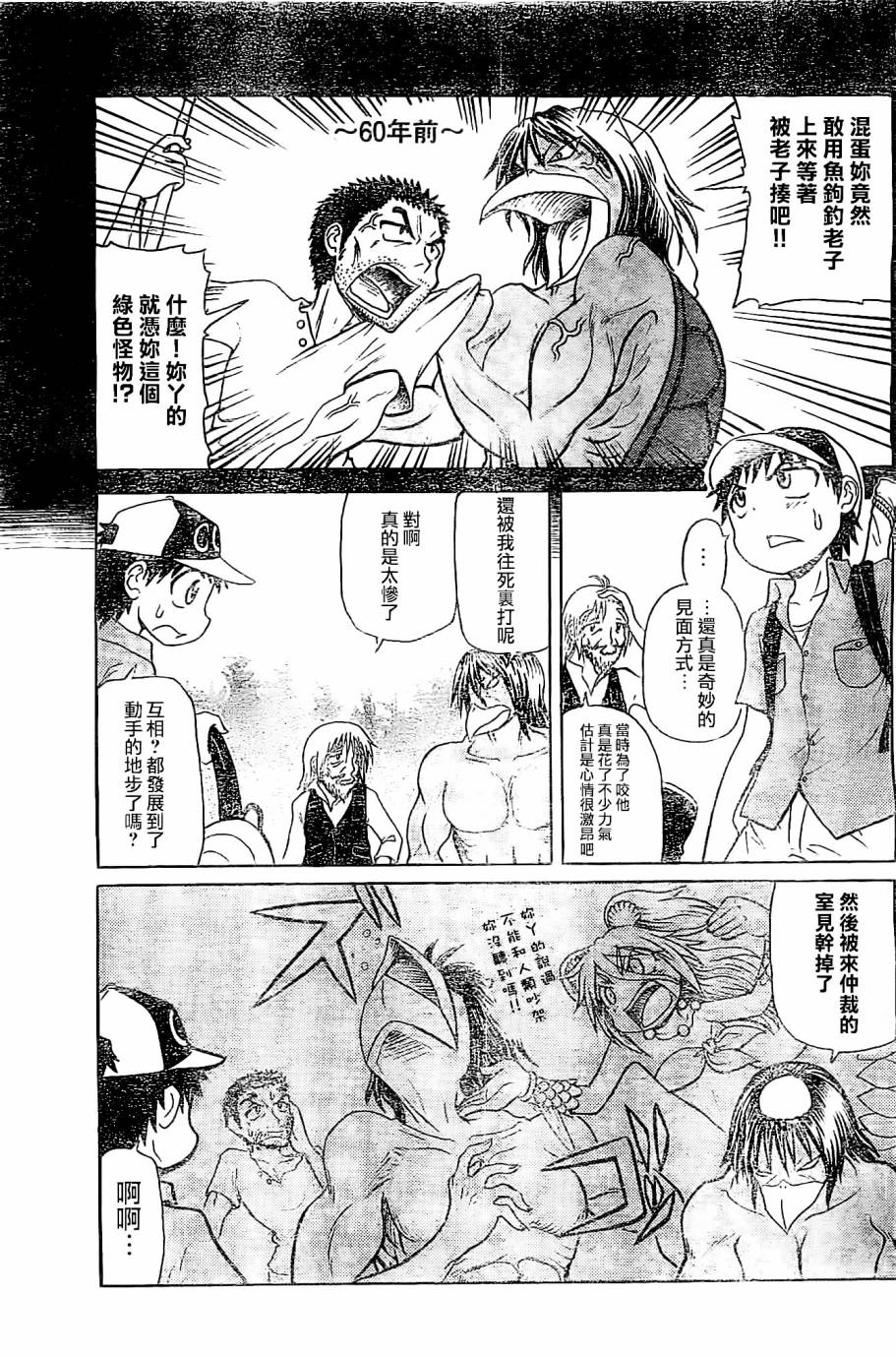 人鱼又上钩 第198话 第2页