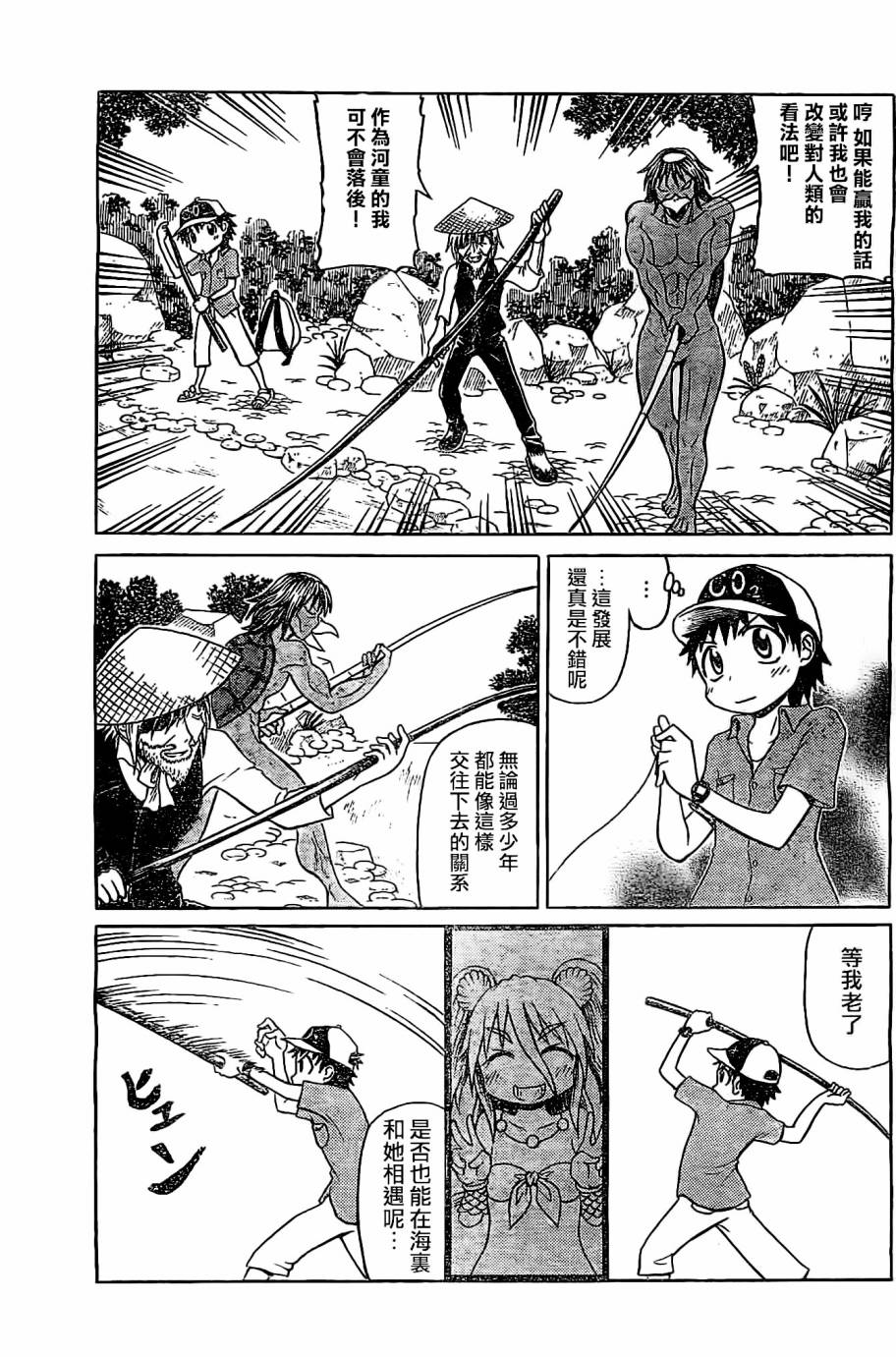 人鱼又上钩 第198话 第4页