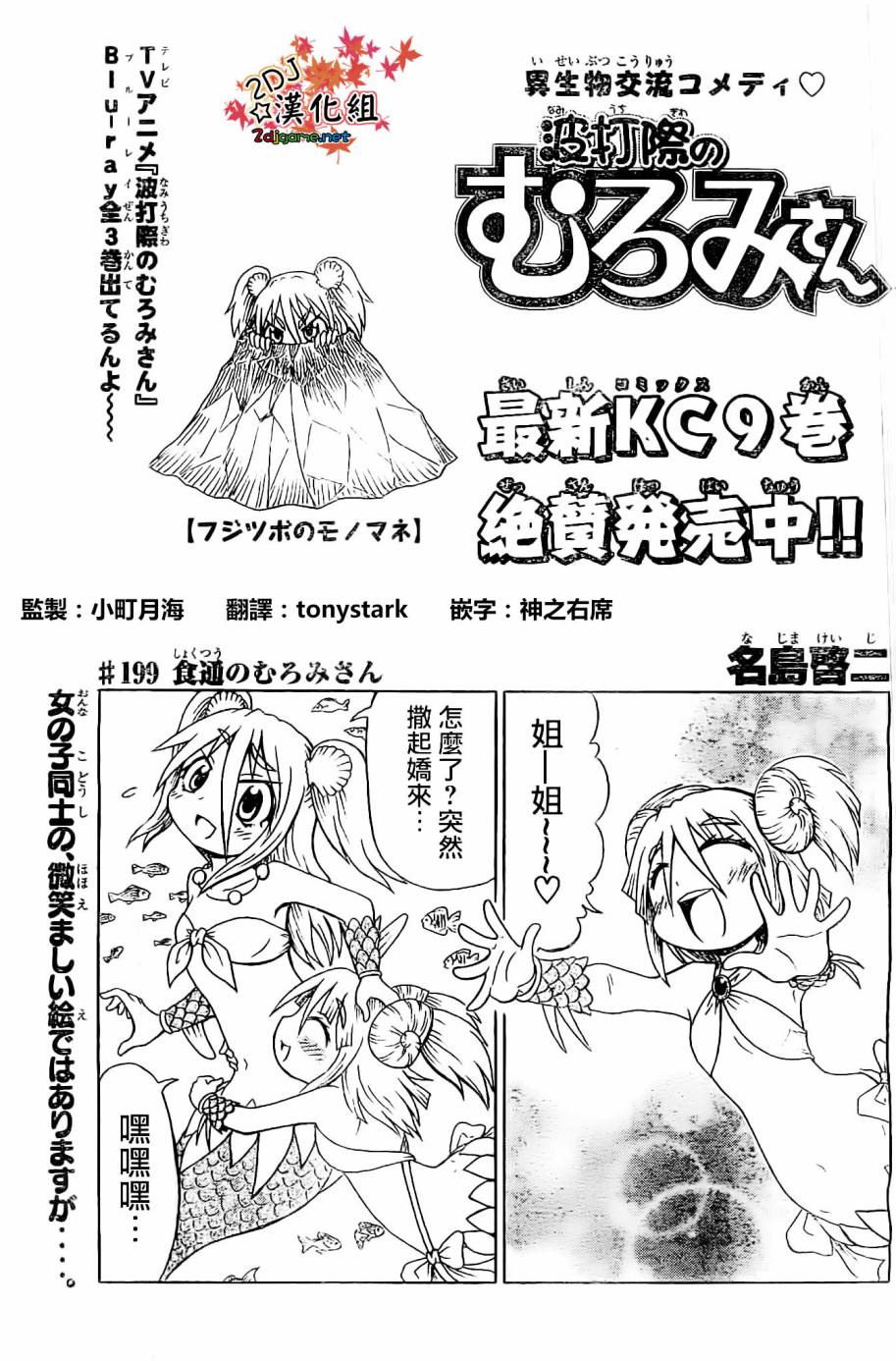 人鱼又上钩 第199话 第0页