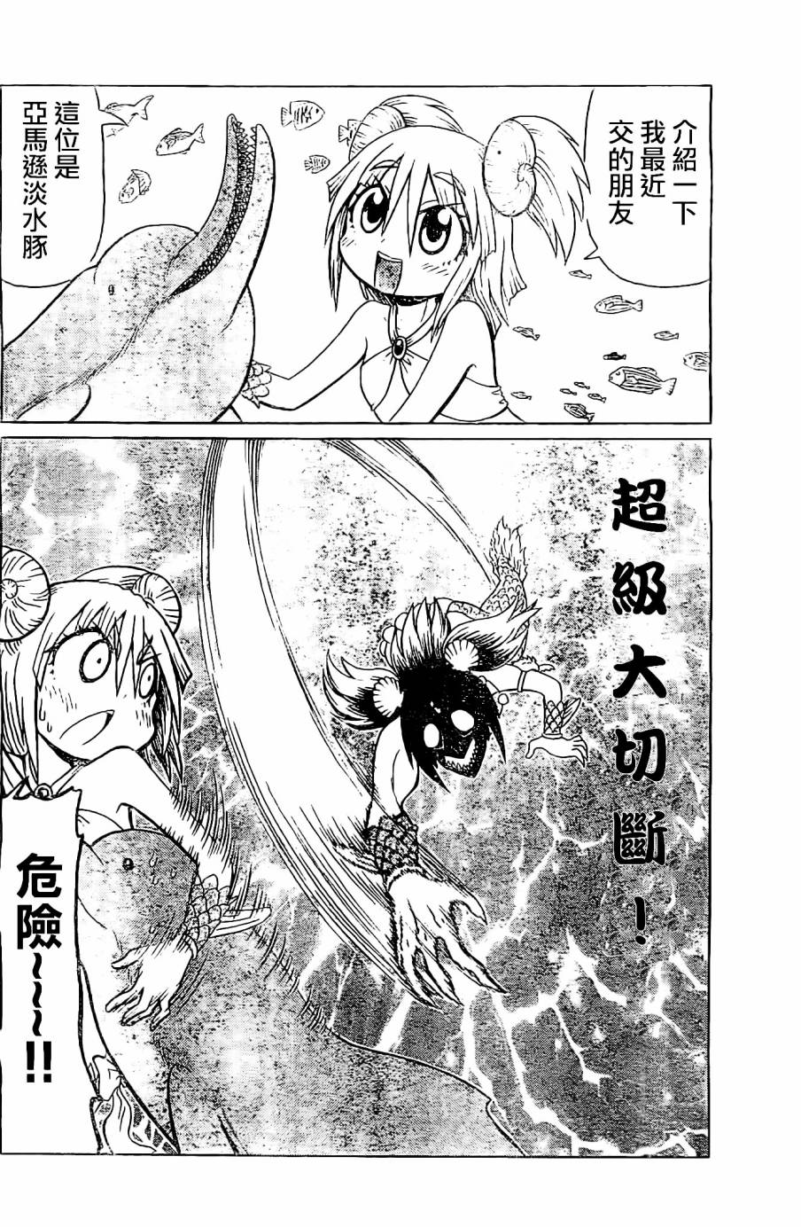 人鱼又上钩 第199话 第1页