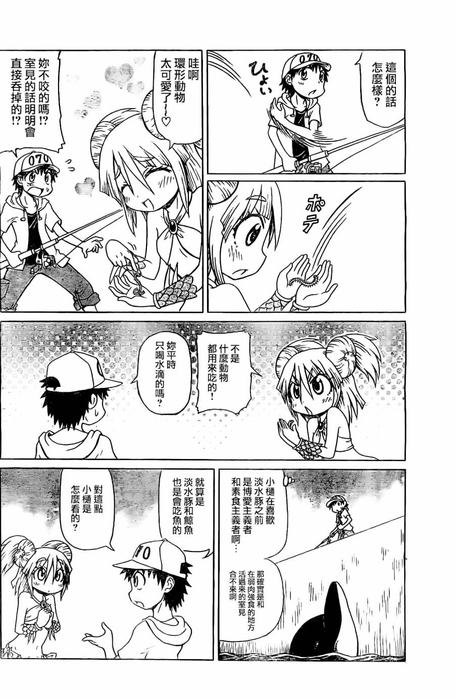 人鱼又上钩 第199话 第3页