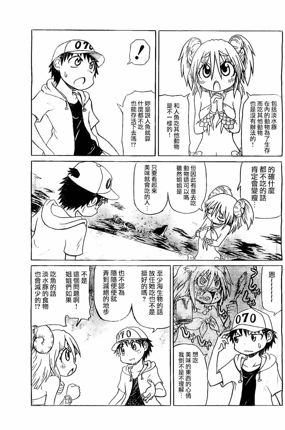 人鱼又上钩 第199话 第4页