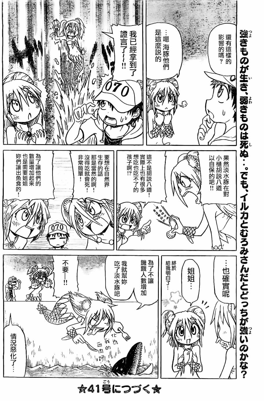 人鱼又上钩 第199话 第5页