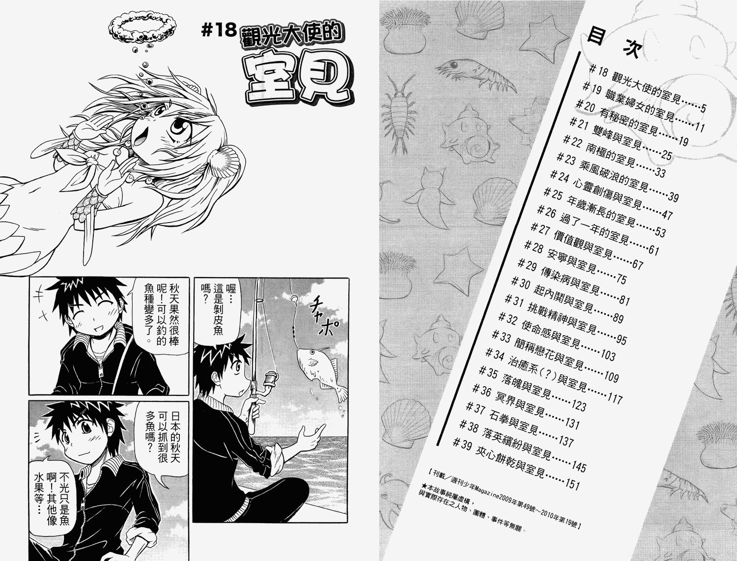 人鱼又上钩 第2卷 第4页