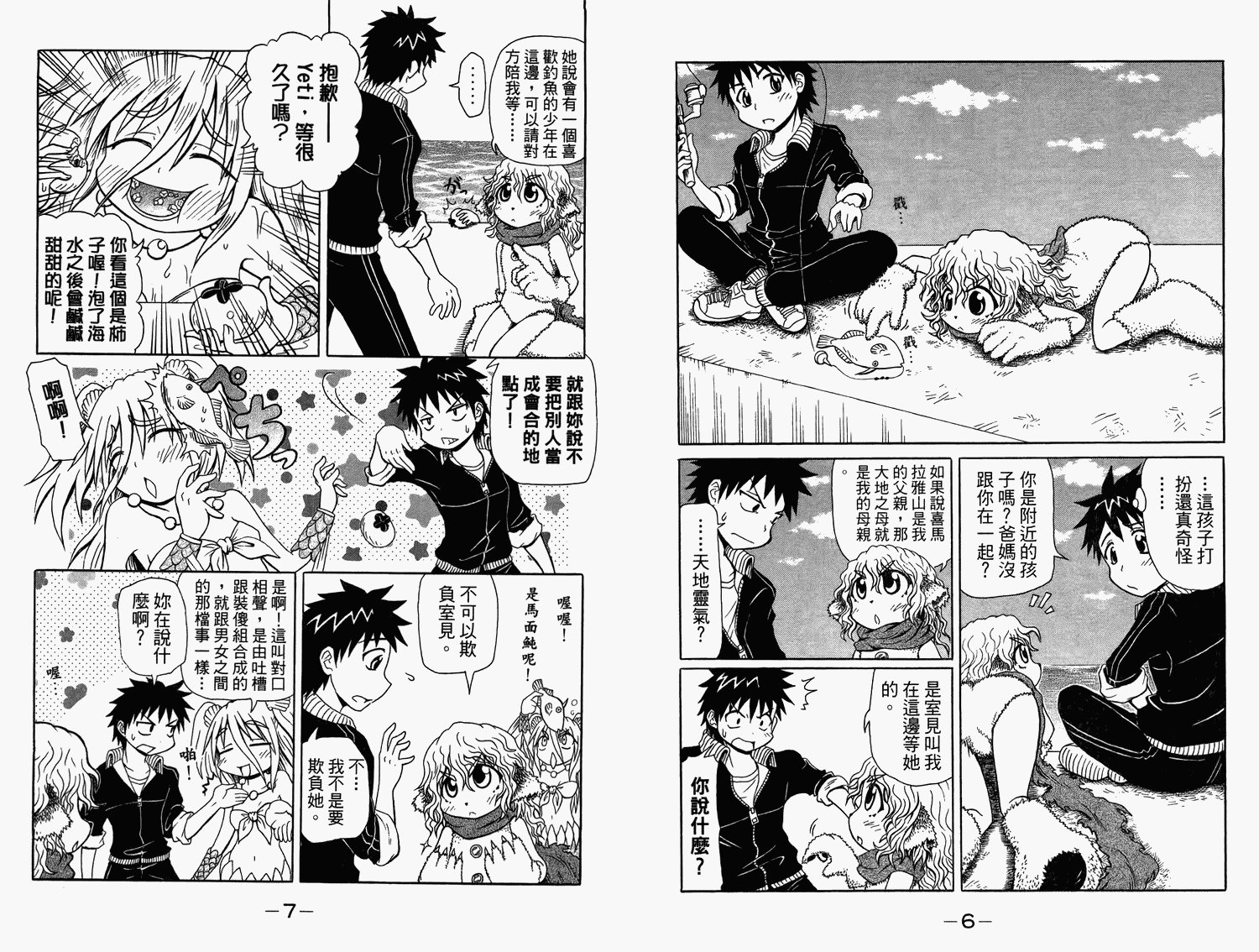 人鱼又上钩 第2卷 第5页