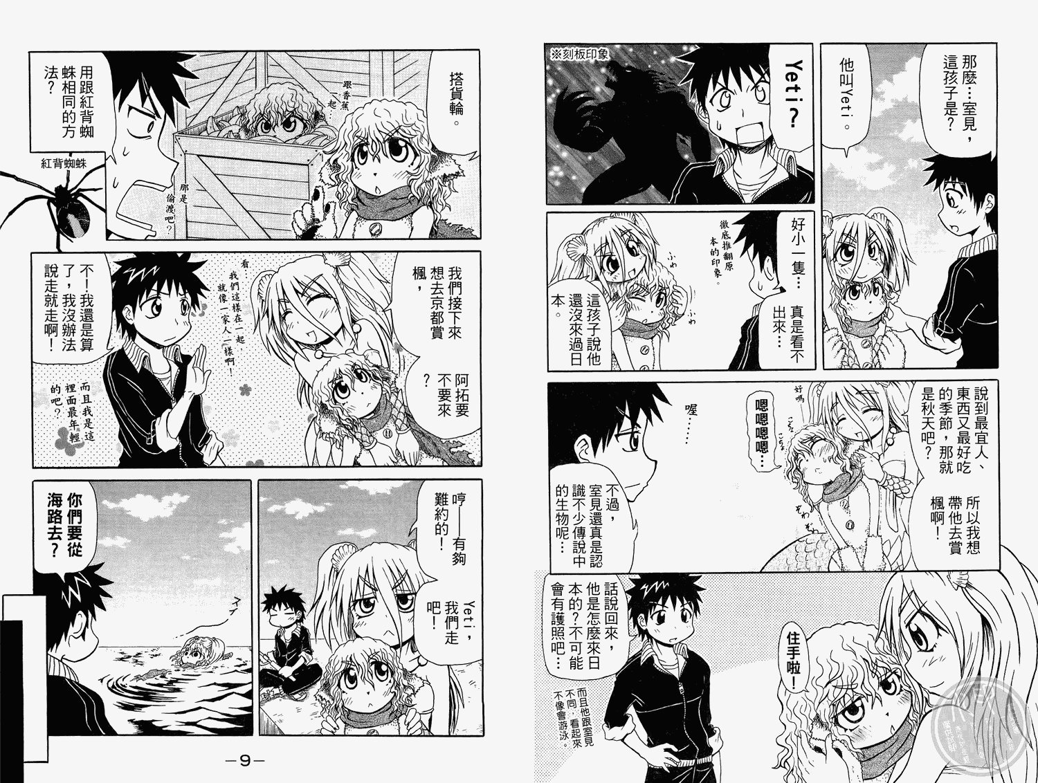 人鱼又上钩 第2卷 第6页