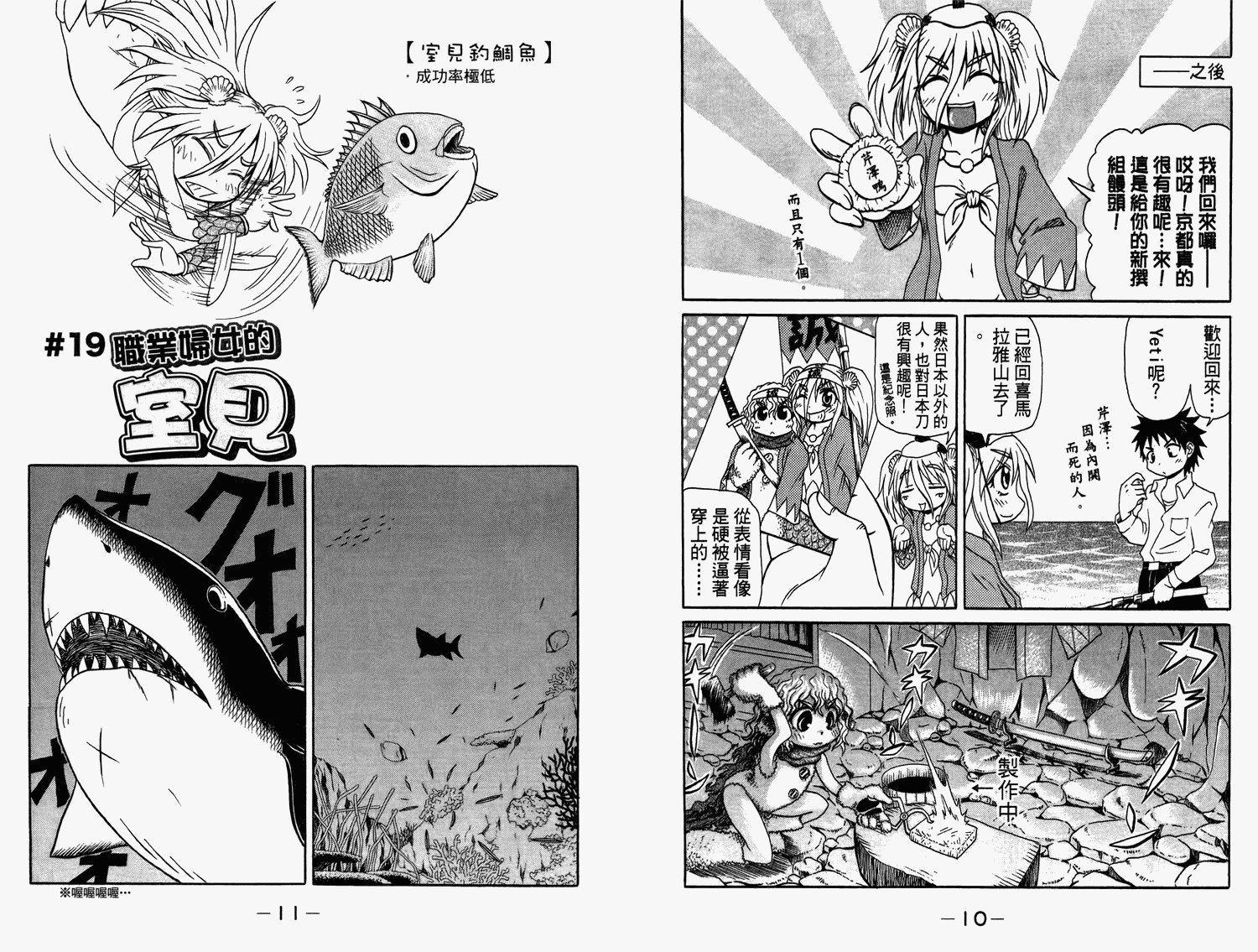 人鱼又上钩 第2卷 第7页