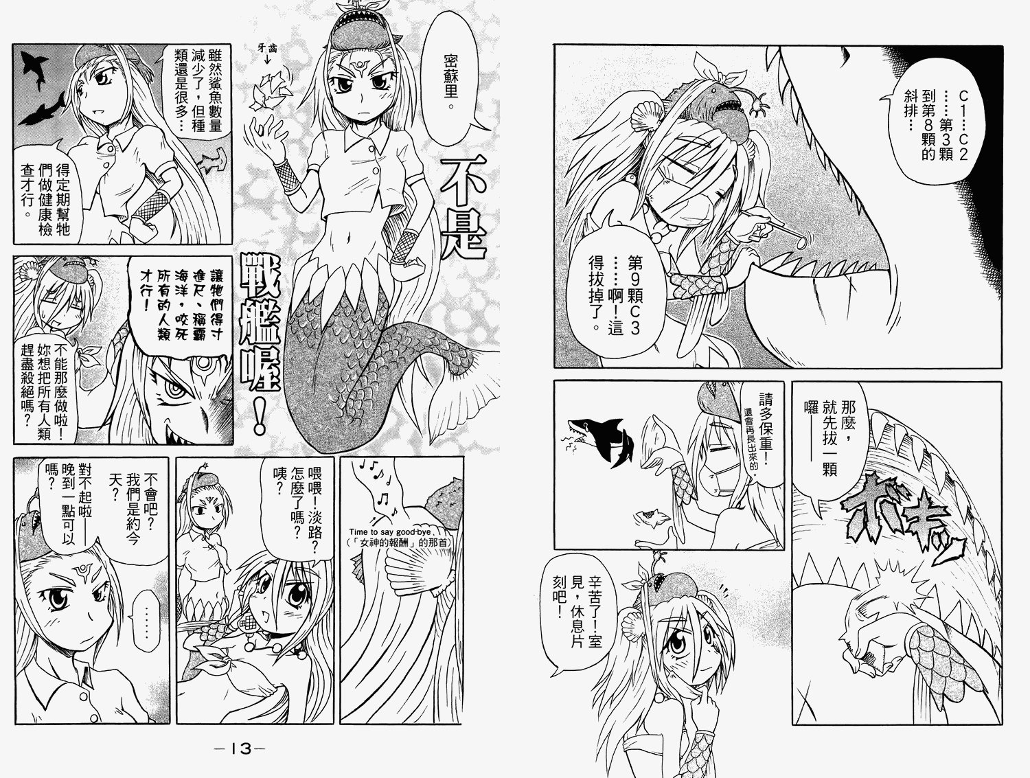 人鱼又上钩 第2卷 第8页