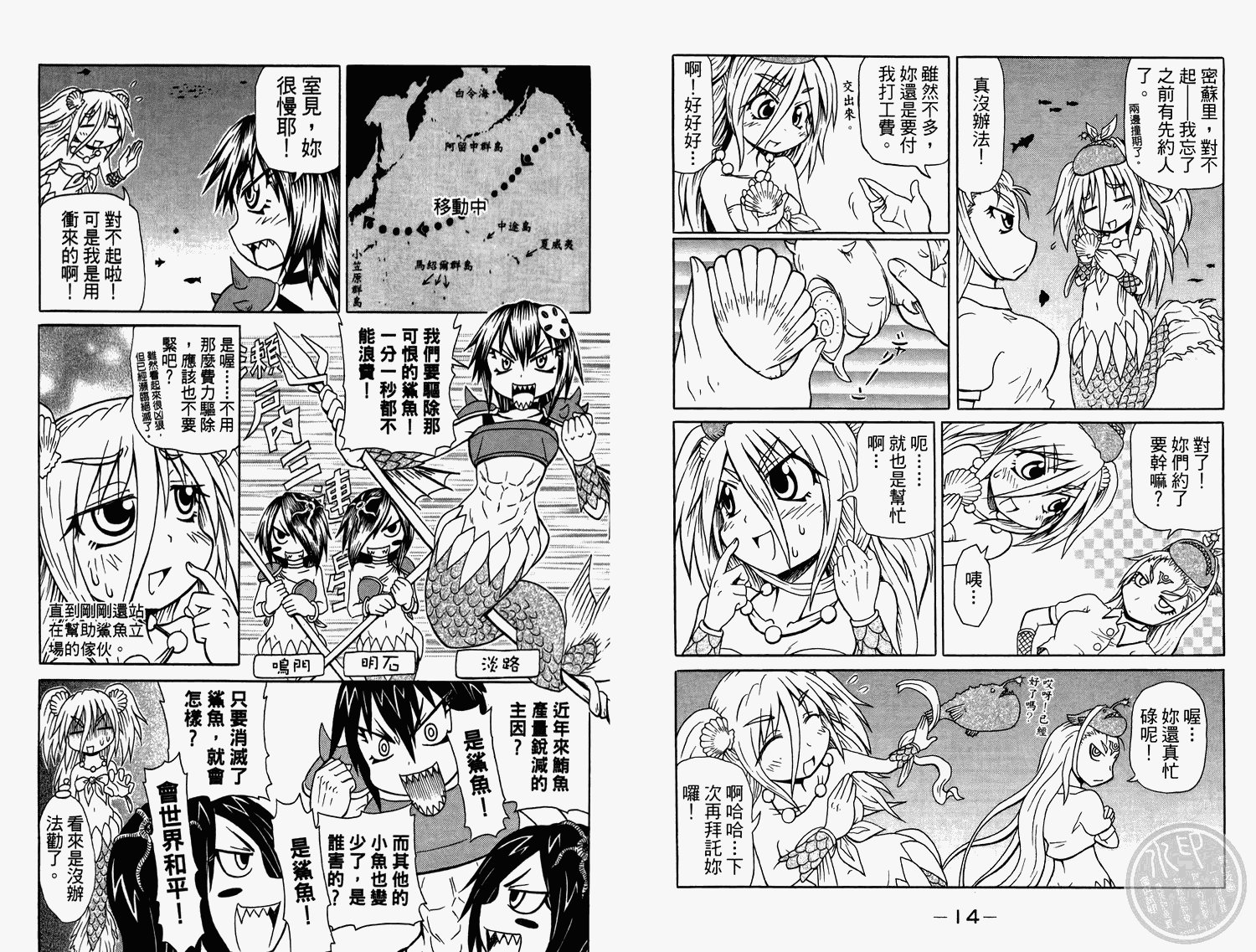 人鱼又上钩 第2卷 第9页