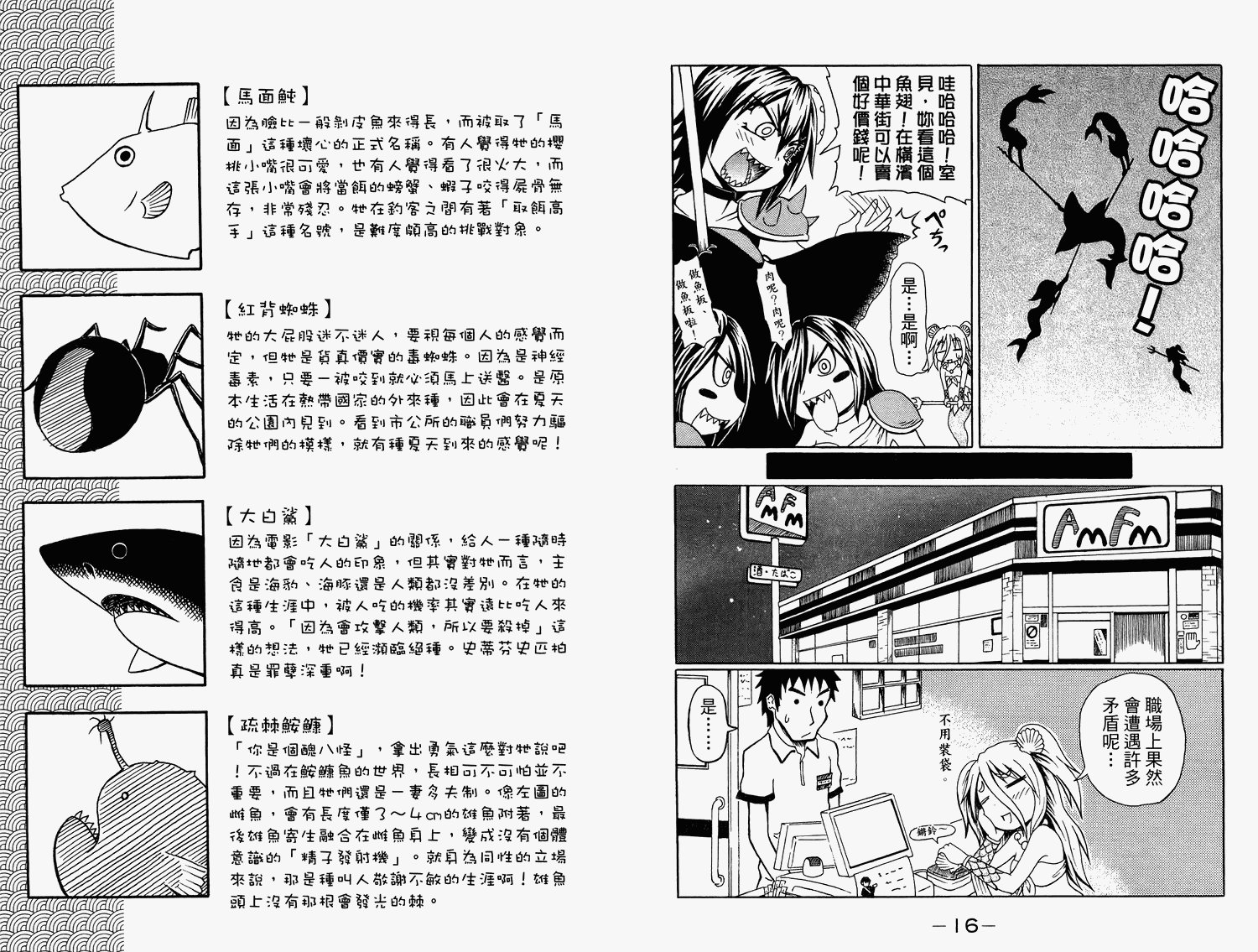 人鱼又上钩 第2卷 第10页