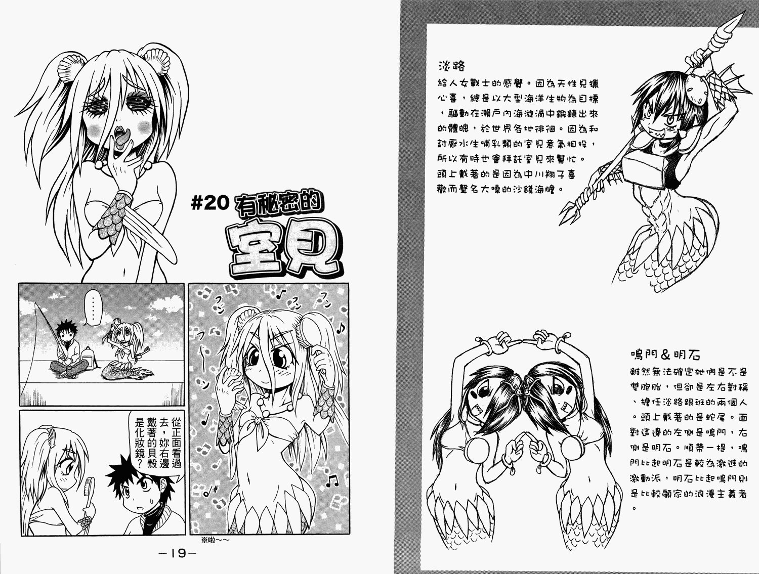 人鱼又上钩 第2卷 第11页