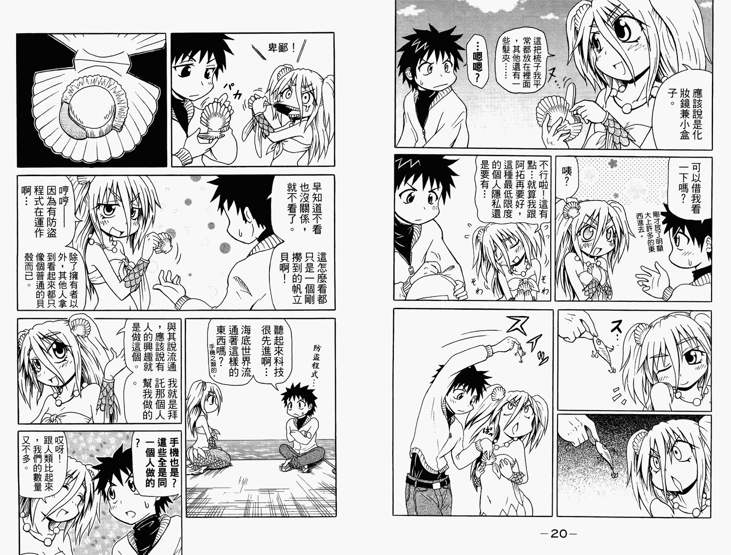 人鱼又上钩 第2卷 第12页