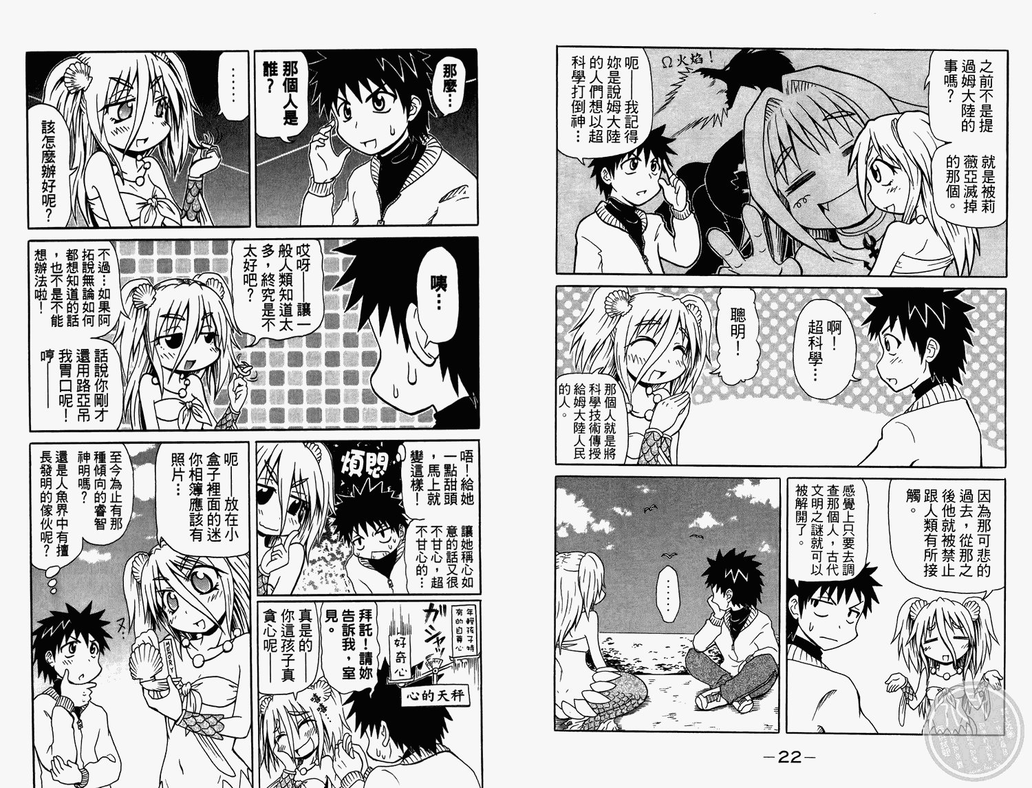 人鱼又上钩 第2卷 第13页