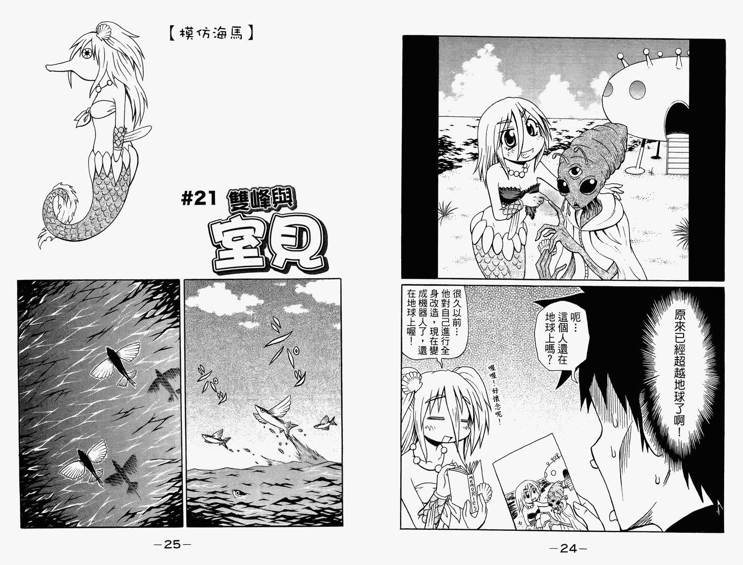 人鱼又上钩 第2卷 第14页