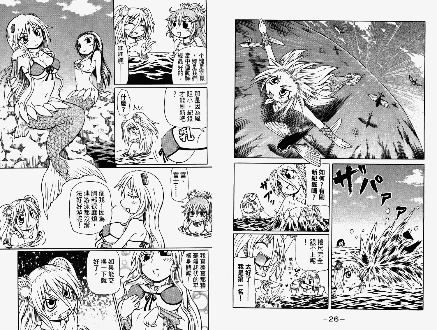 人鱼又上钩 第2卷 第15页