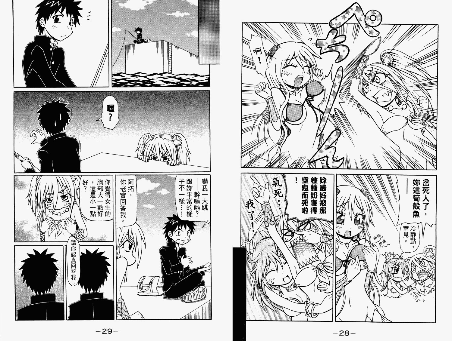 人鱼又上钩 第2卷 第16页