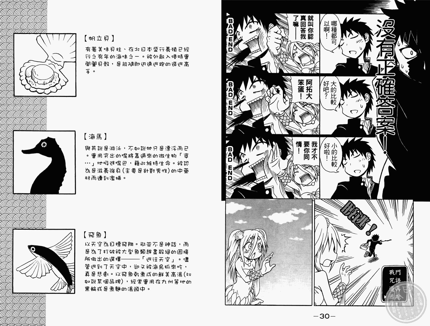 人鱼又上钩 第2卷 第17页