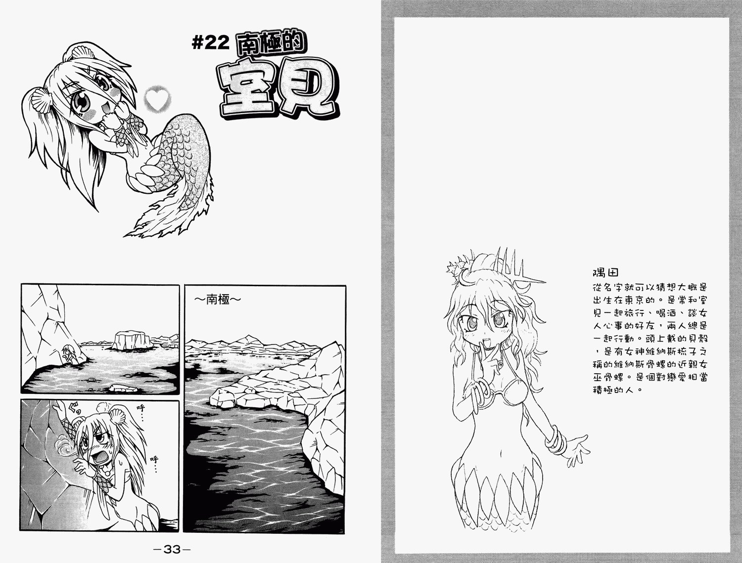 人鱼又上钩 第2卷 第18页